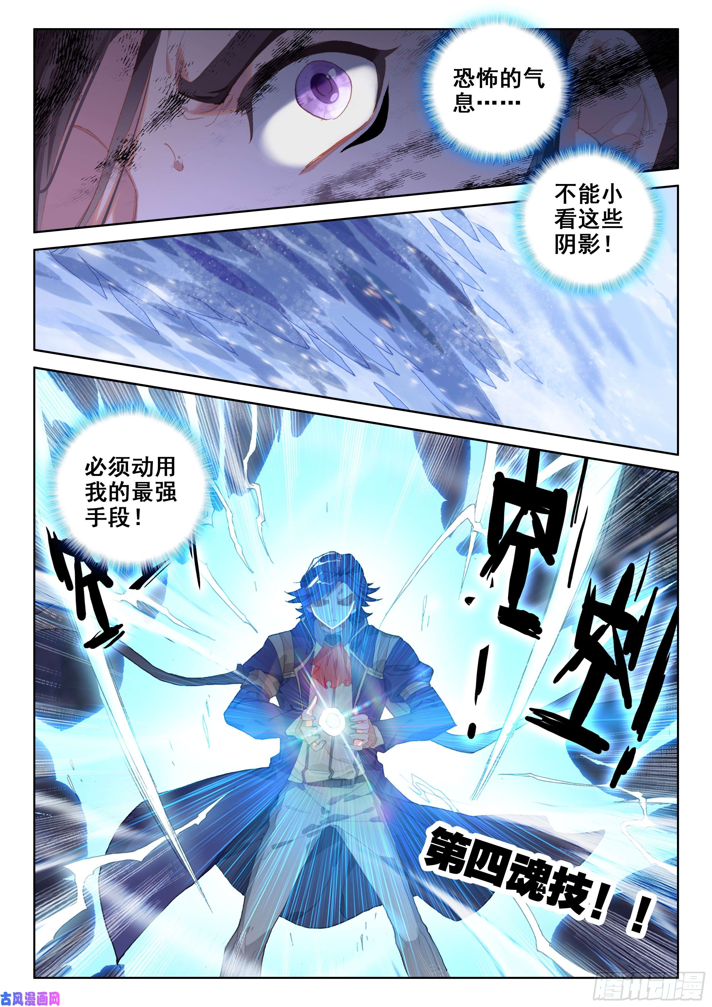 斗罗大陆4终极斗罗陌刀