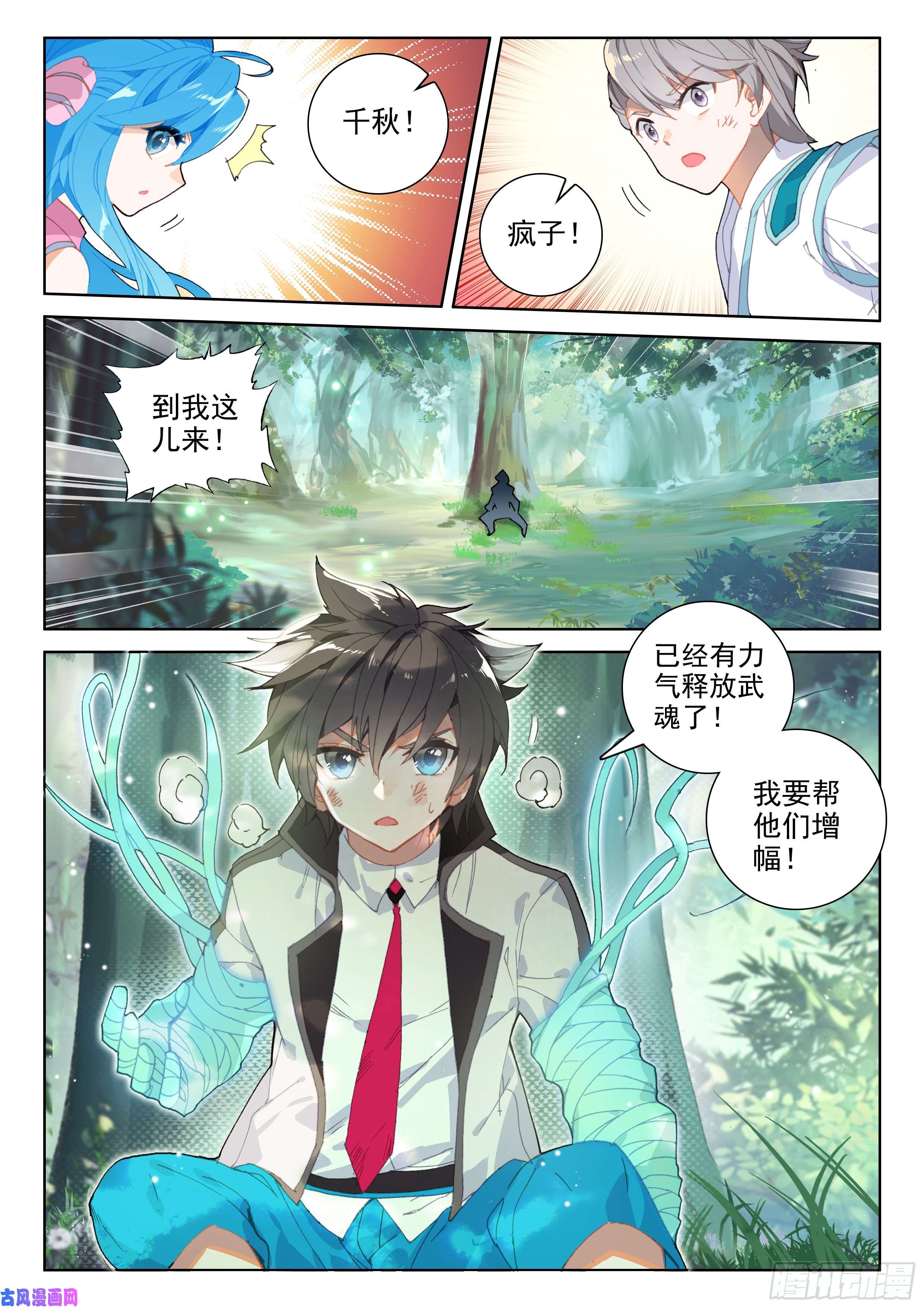 斗罗大陆4终极斗罗陌刀