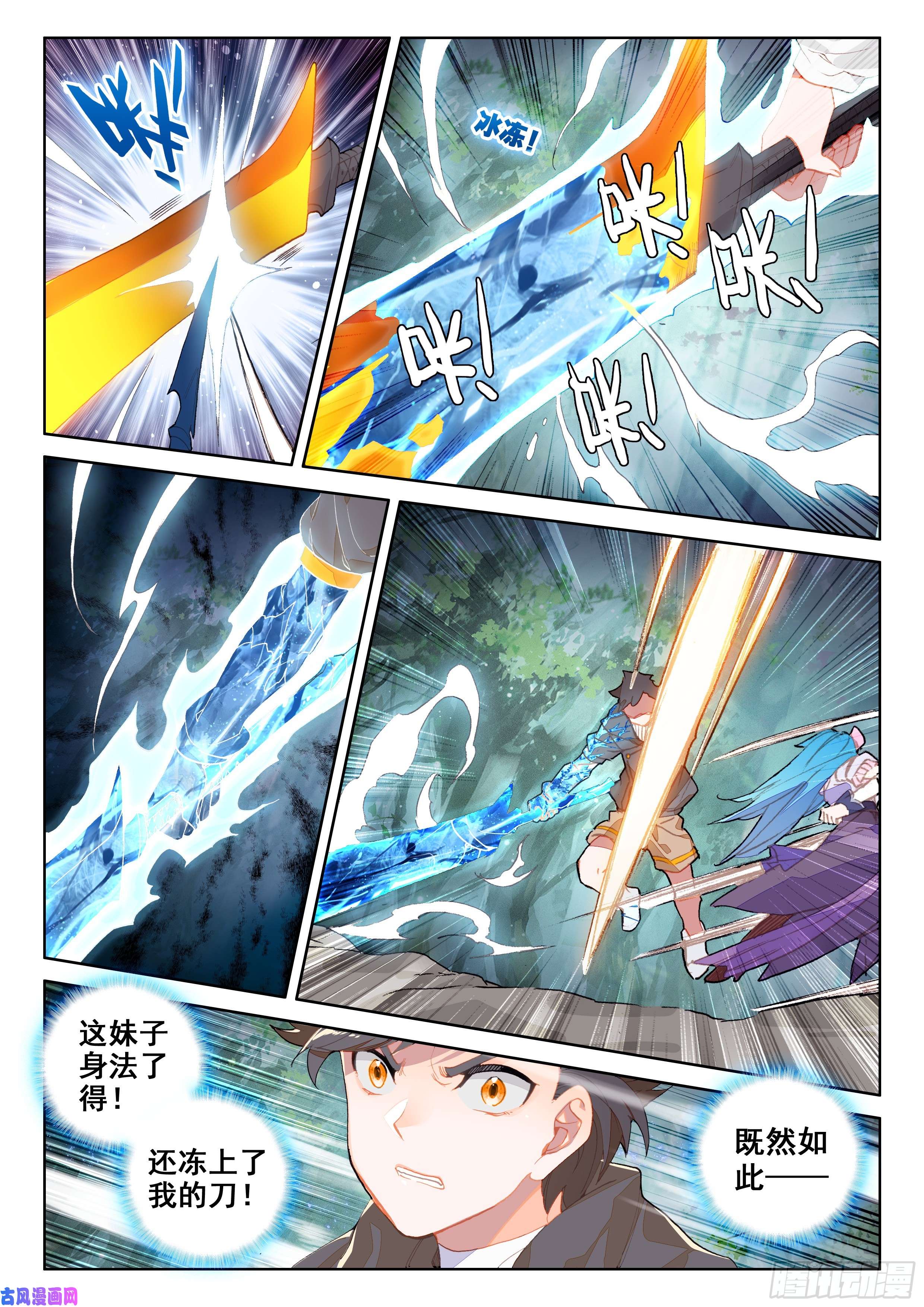 斗罗大陆4终极斗罗陌刀