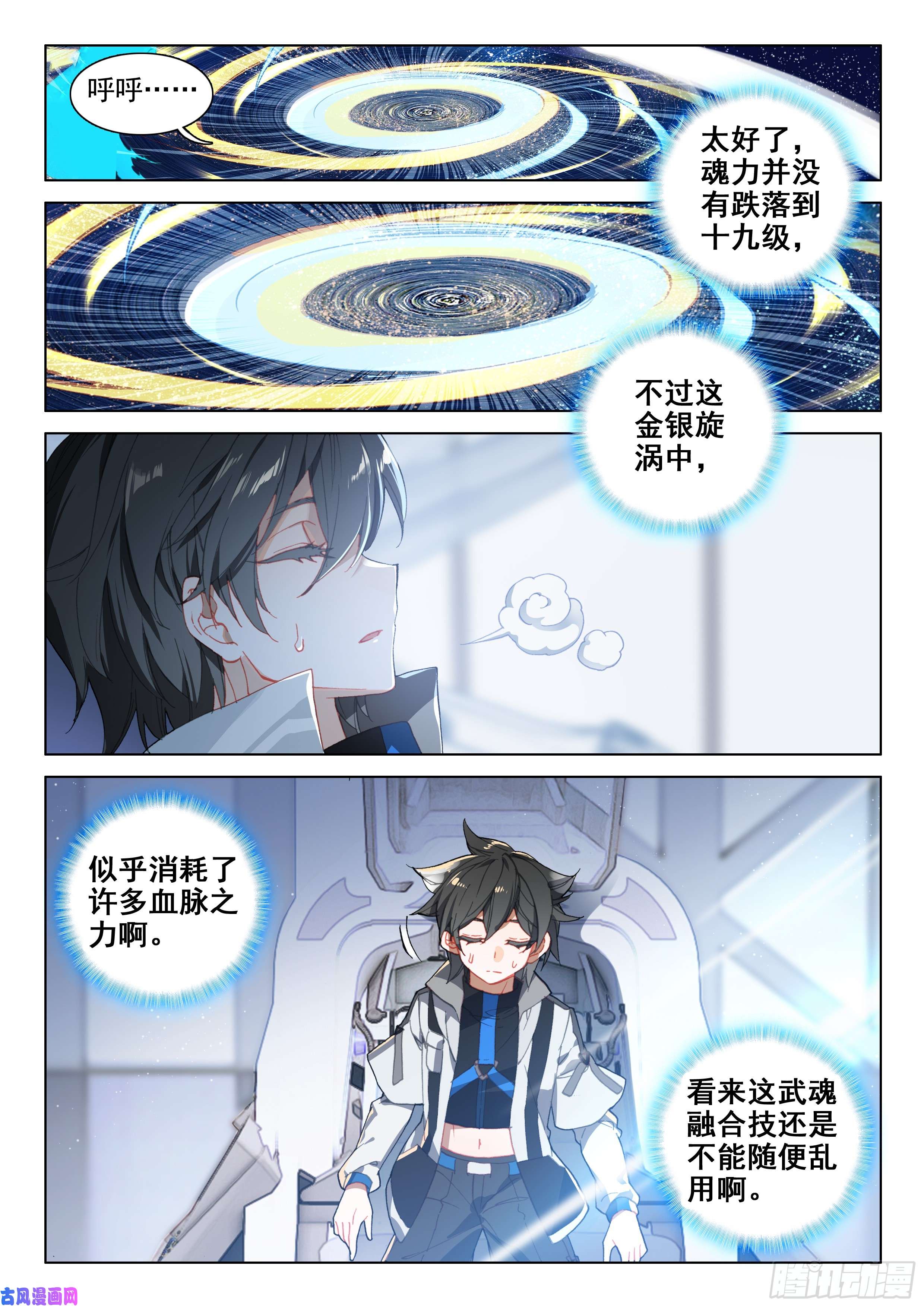 斗罗大陆4终极斗罗谢幕