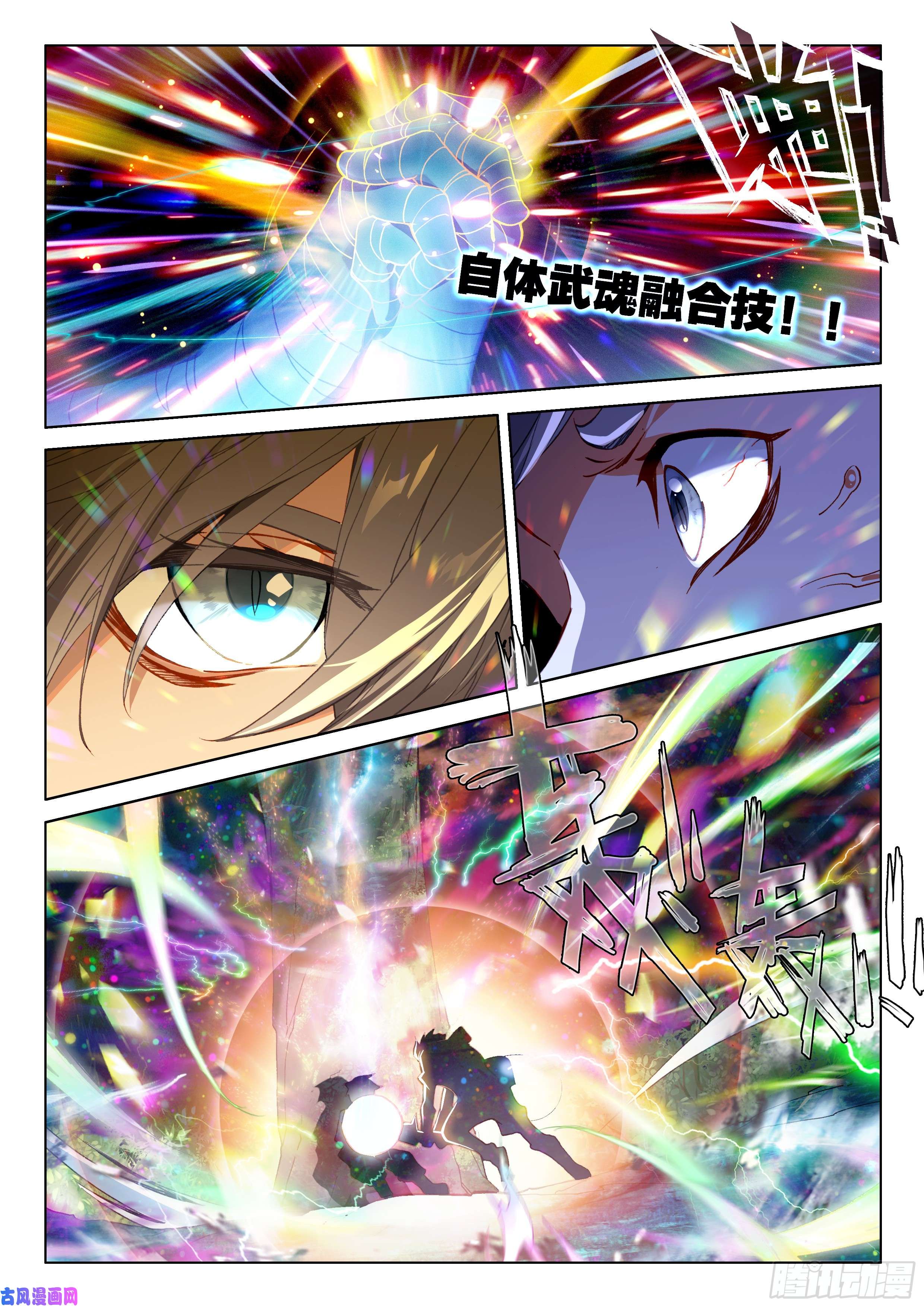 斗罗大陆4终极斗罗谢幕