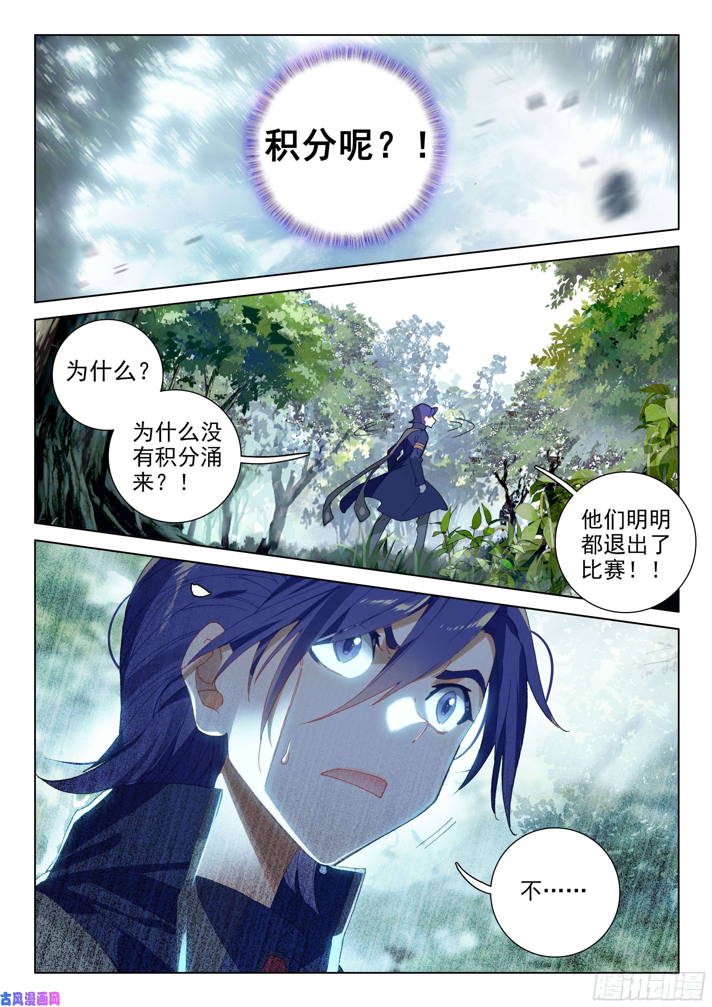 斗罗大陆4终极斗罗谢幕