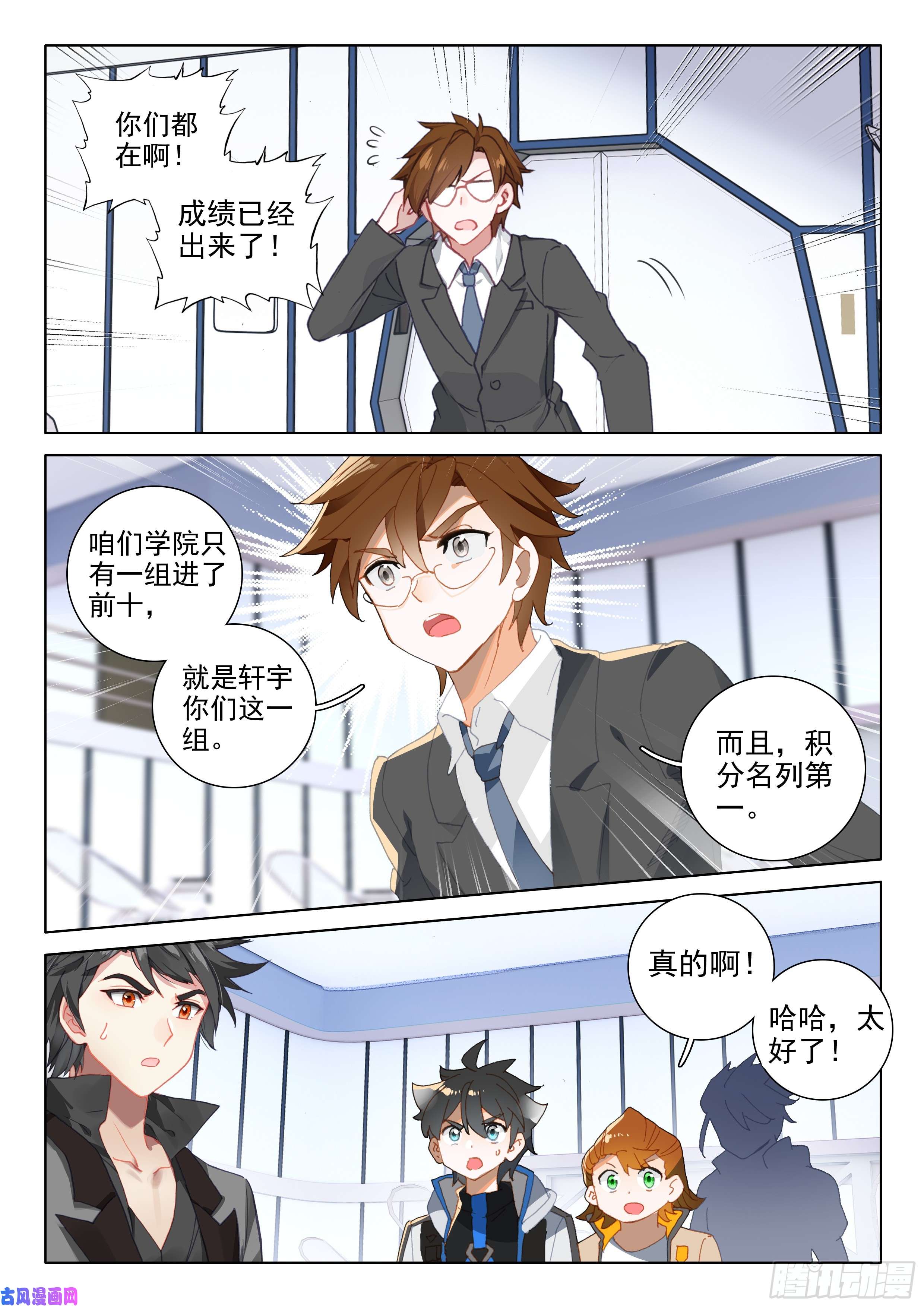 斗罗大陆4终极斗罗第一