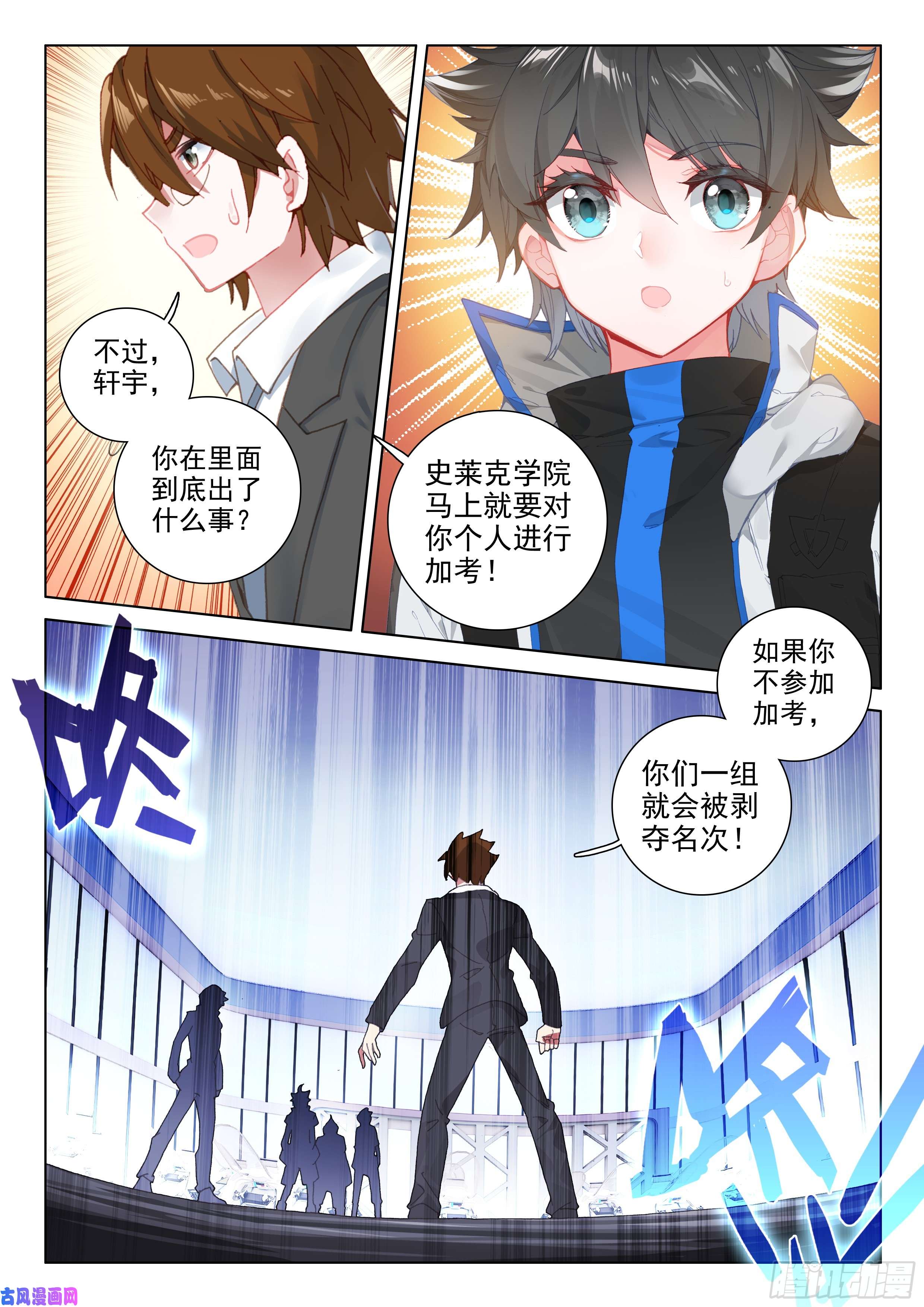 斗罗大陆4终极斗罗第一