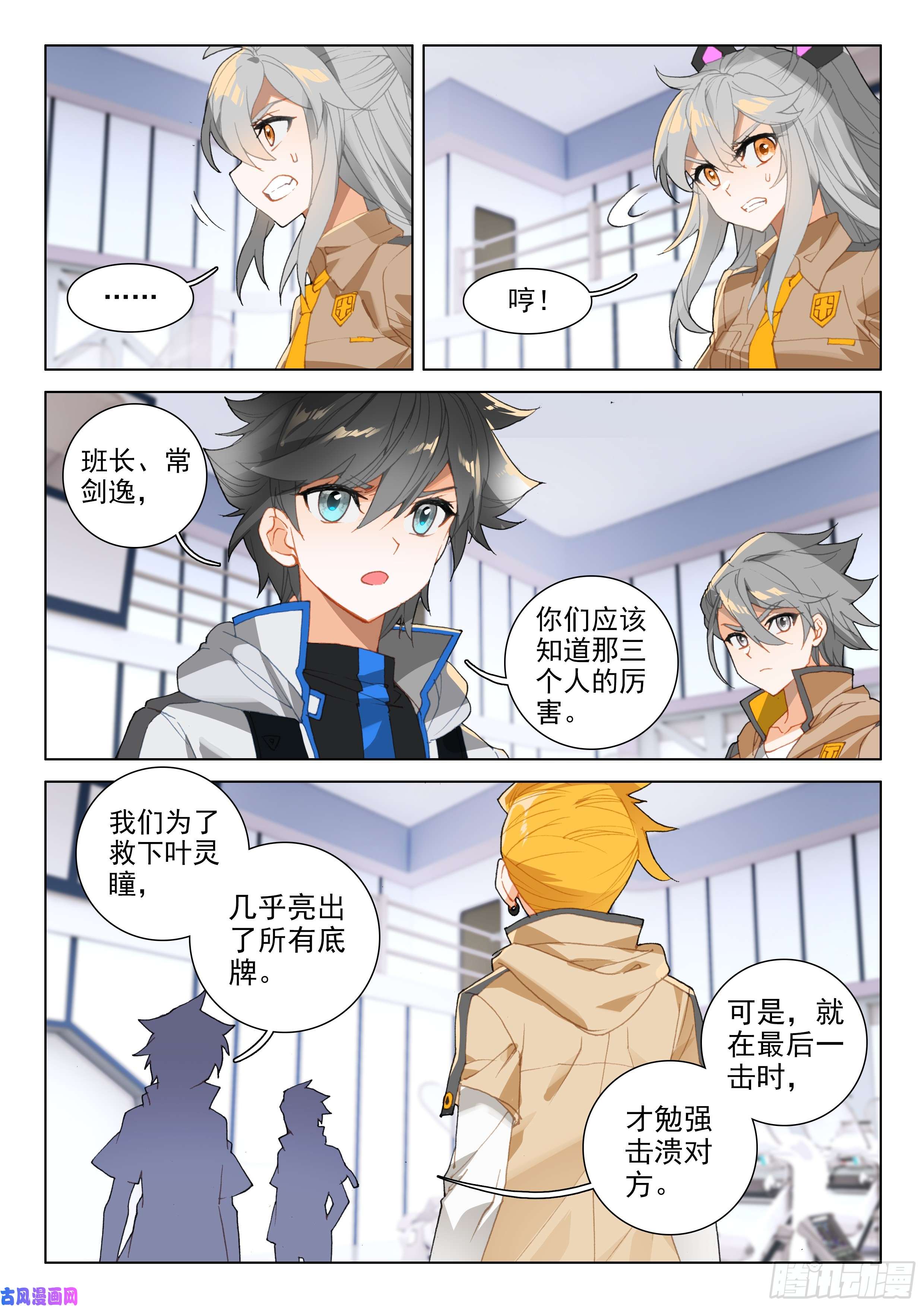 斗罗大陆4终极斗罗第一