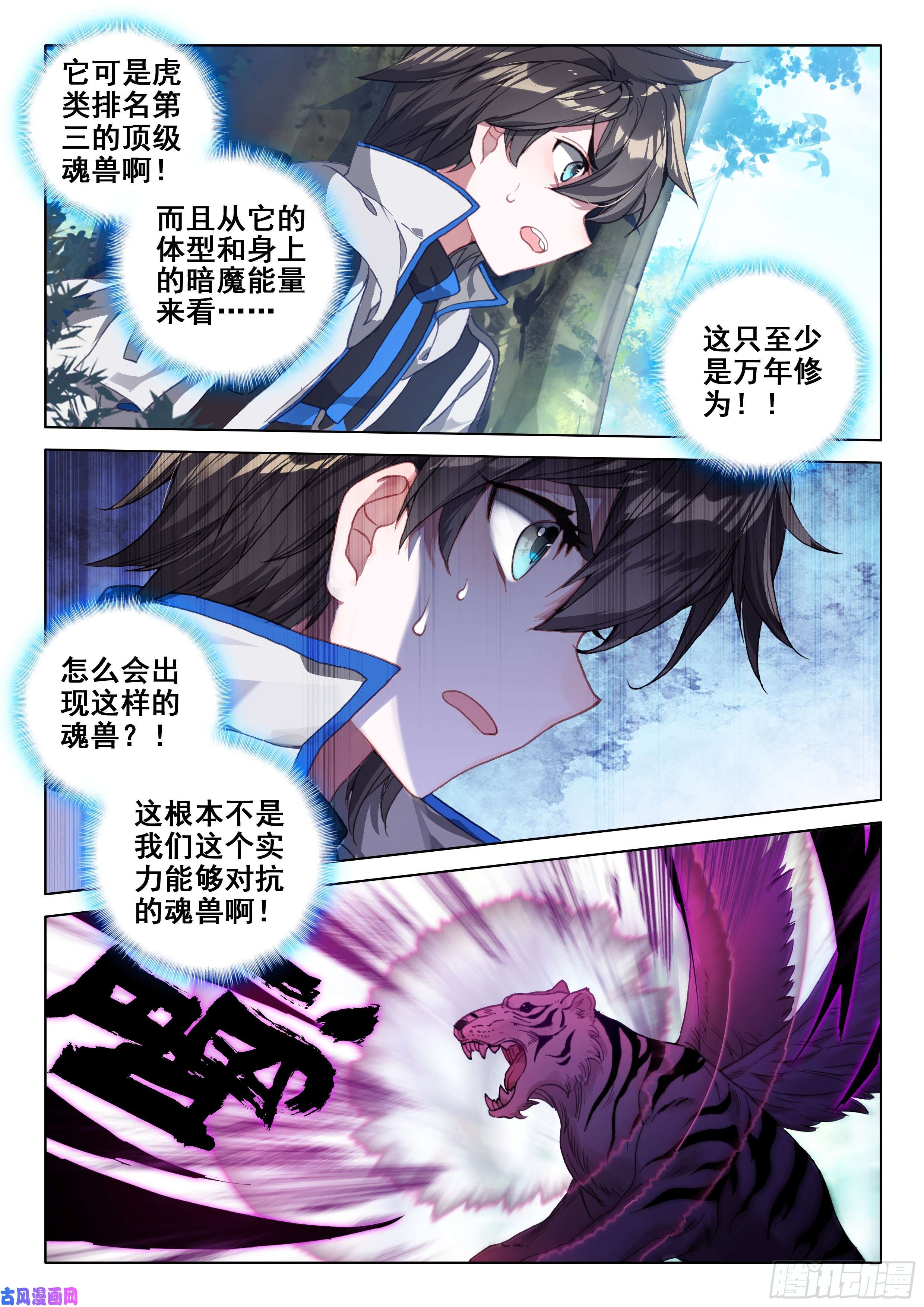 斗罗大陆4终极斗罗加考！