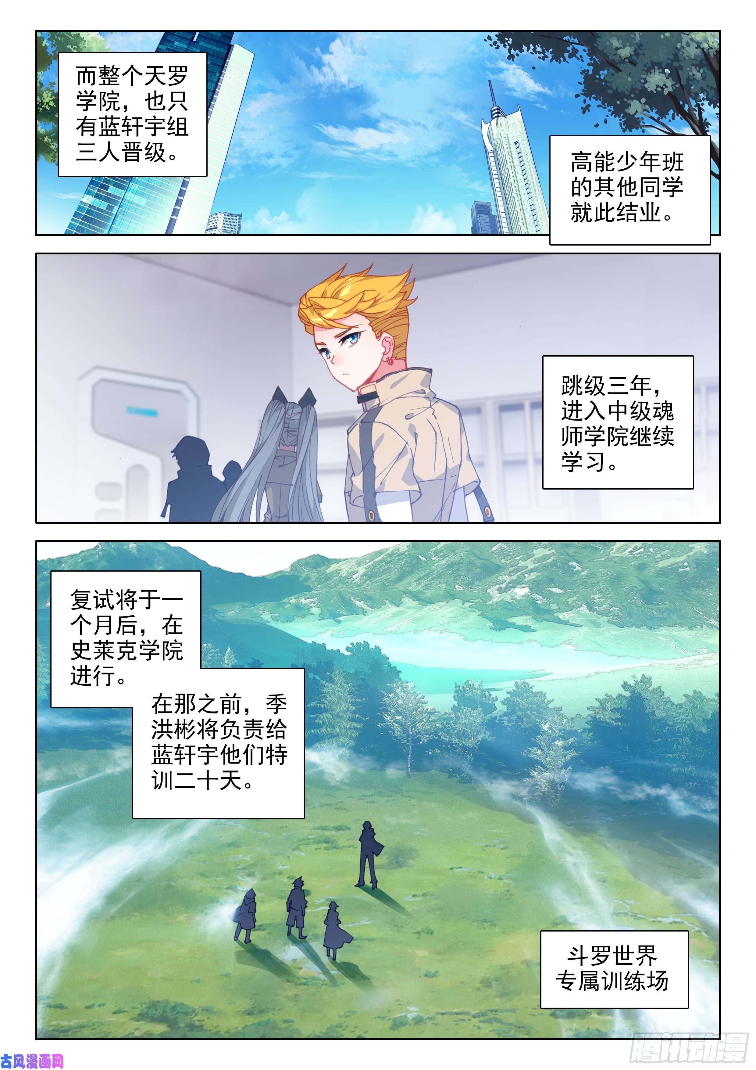 斗罗大陆4终极斗罗季老师的实力