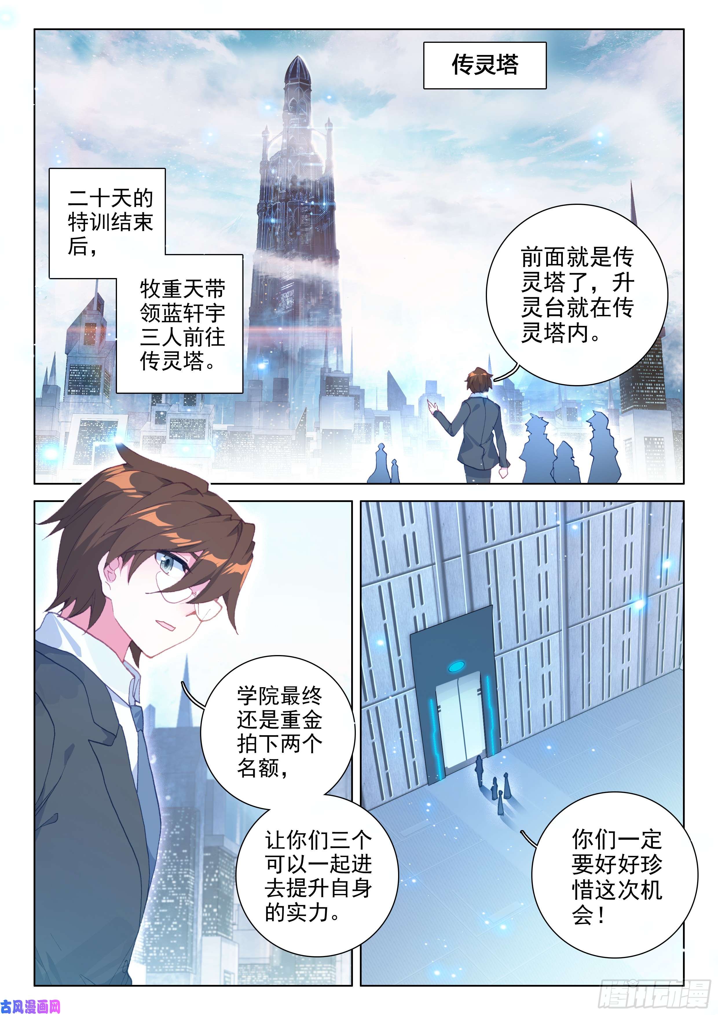 斗罗大陆4终极斗罗合作