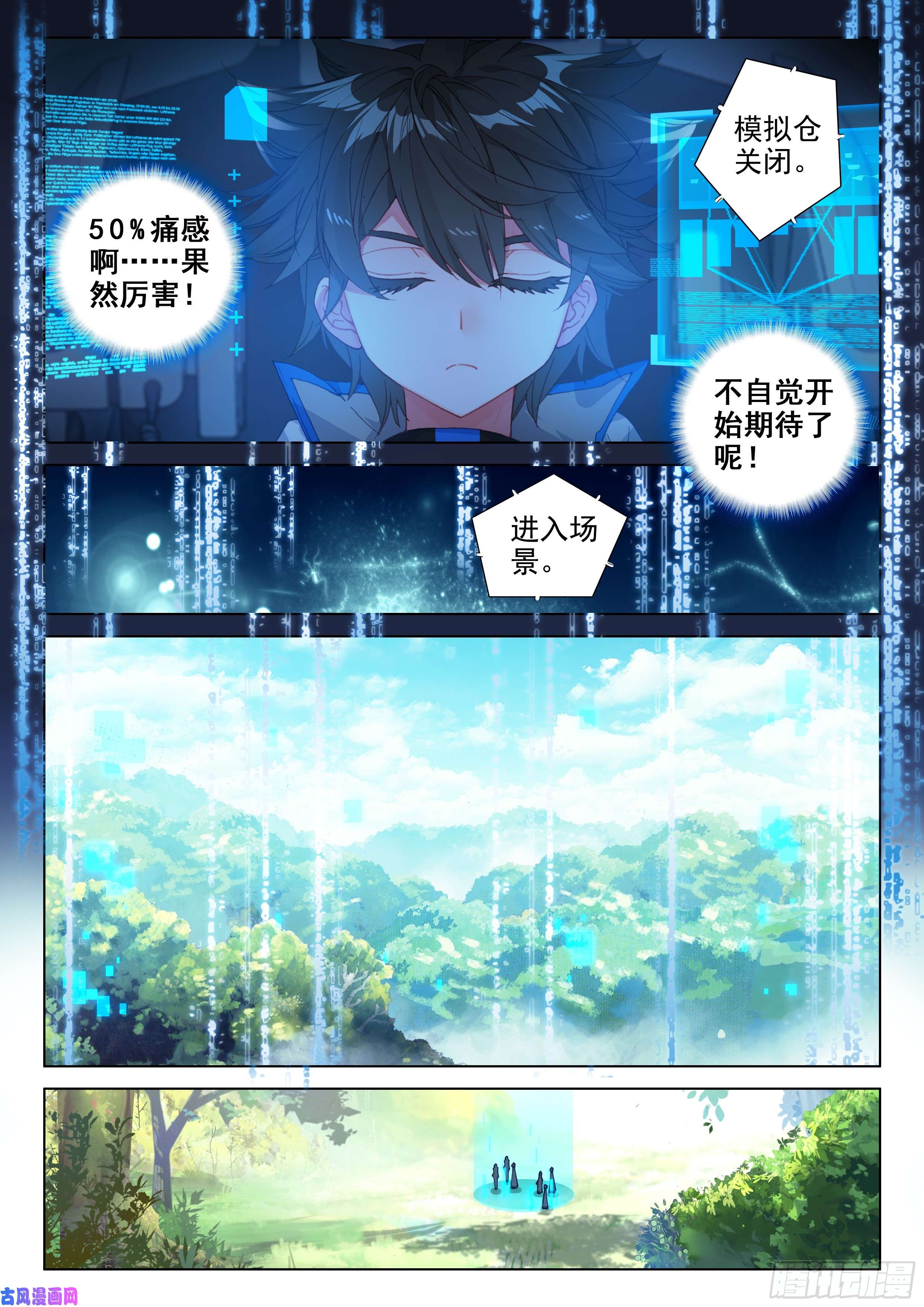 斗罗大陆4终极斗罗合作