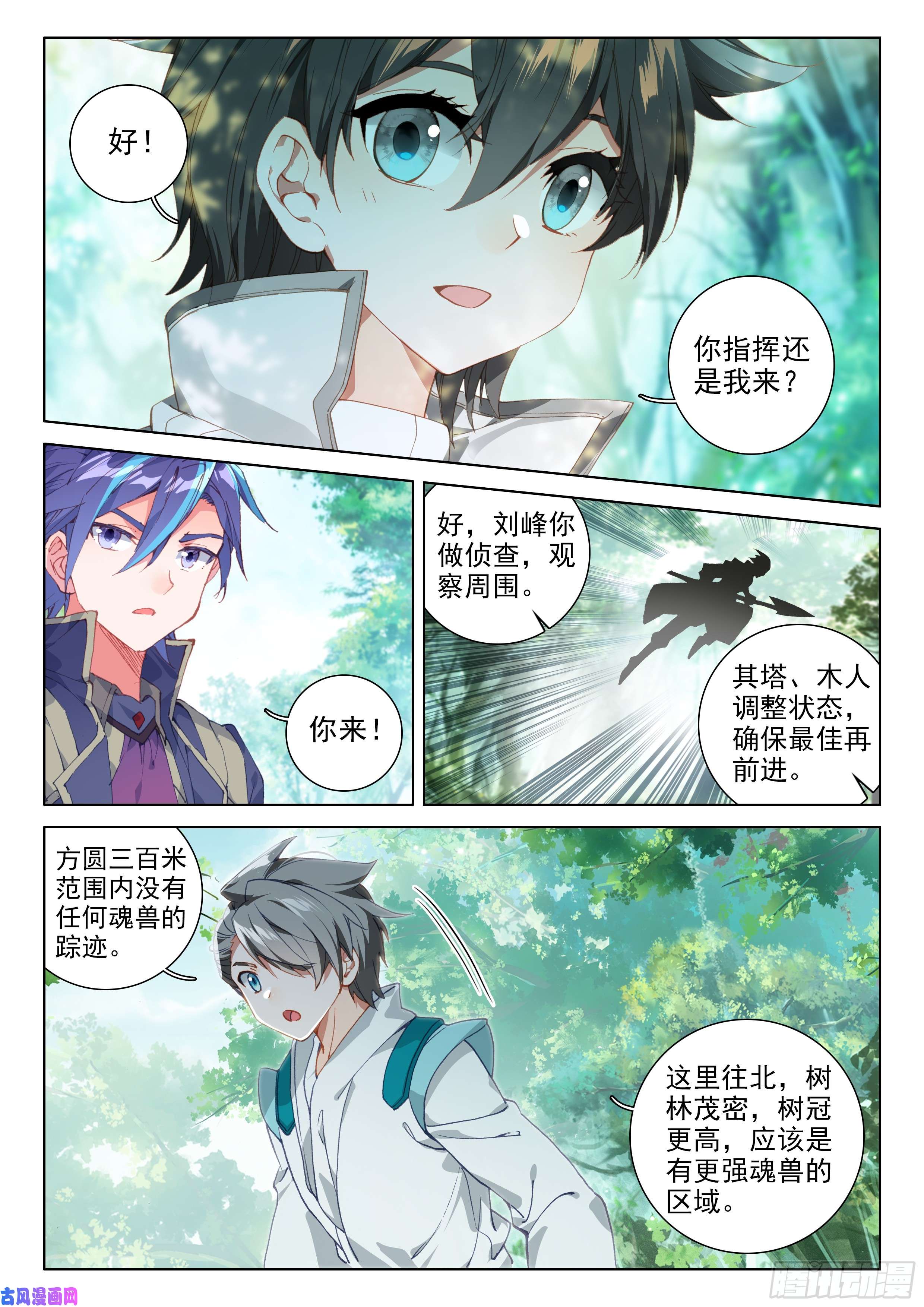 斗罗大陆4终极斗罗合作