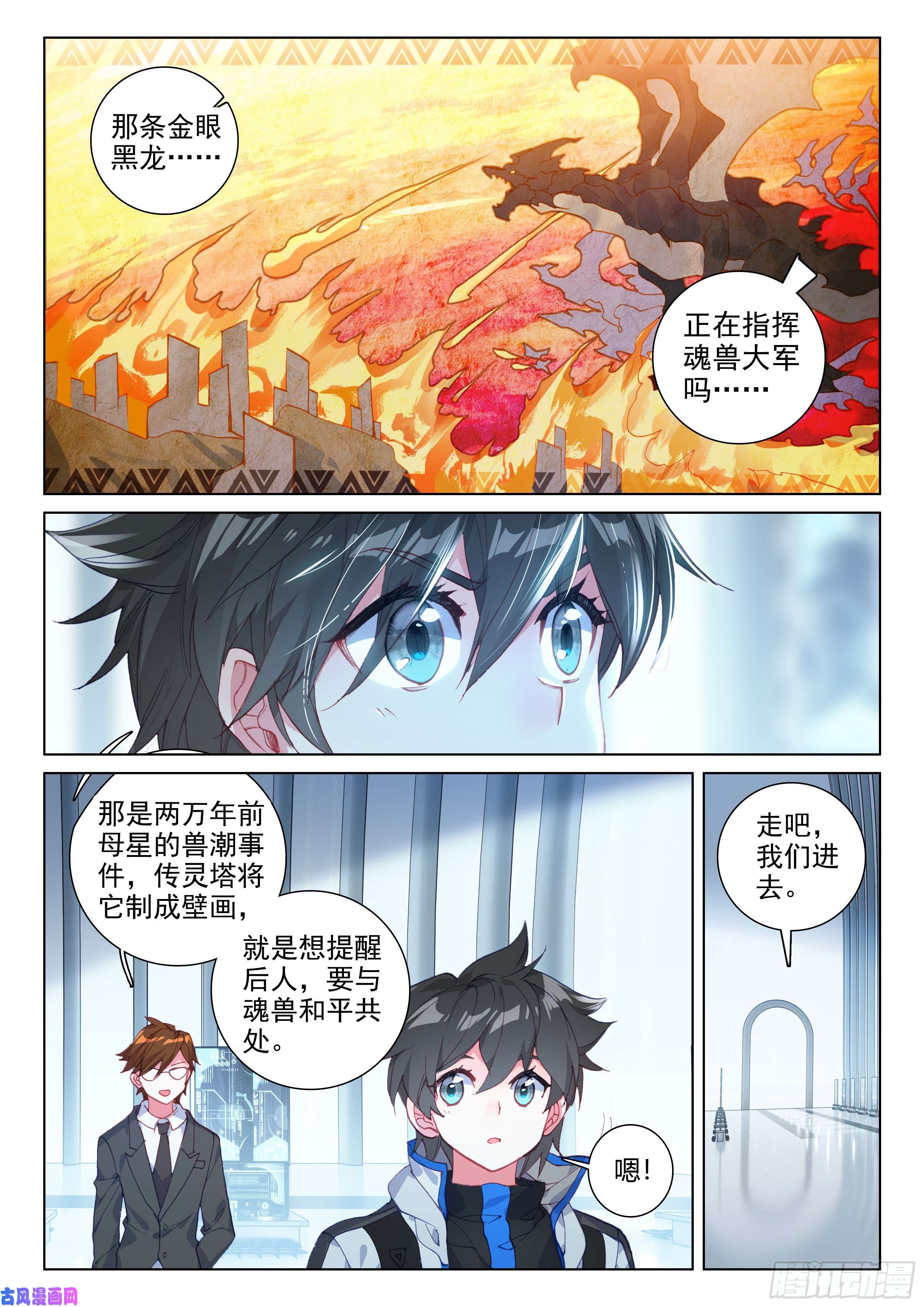 斗罗大陆4终极斗罗合作