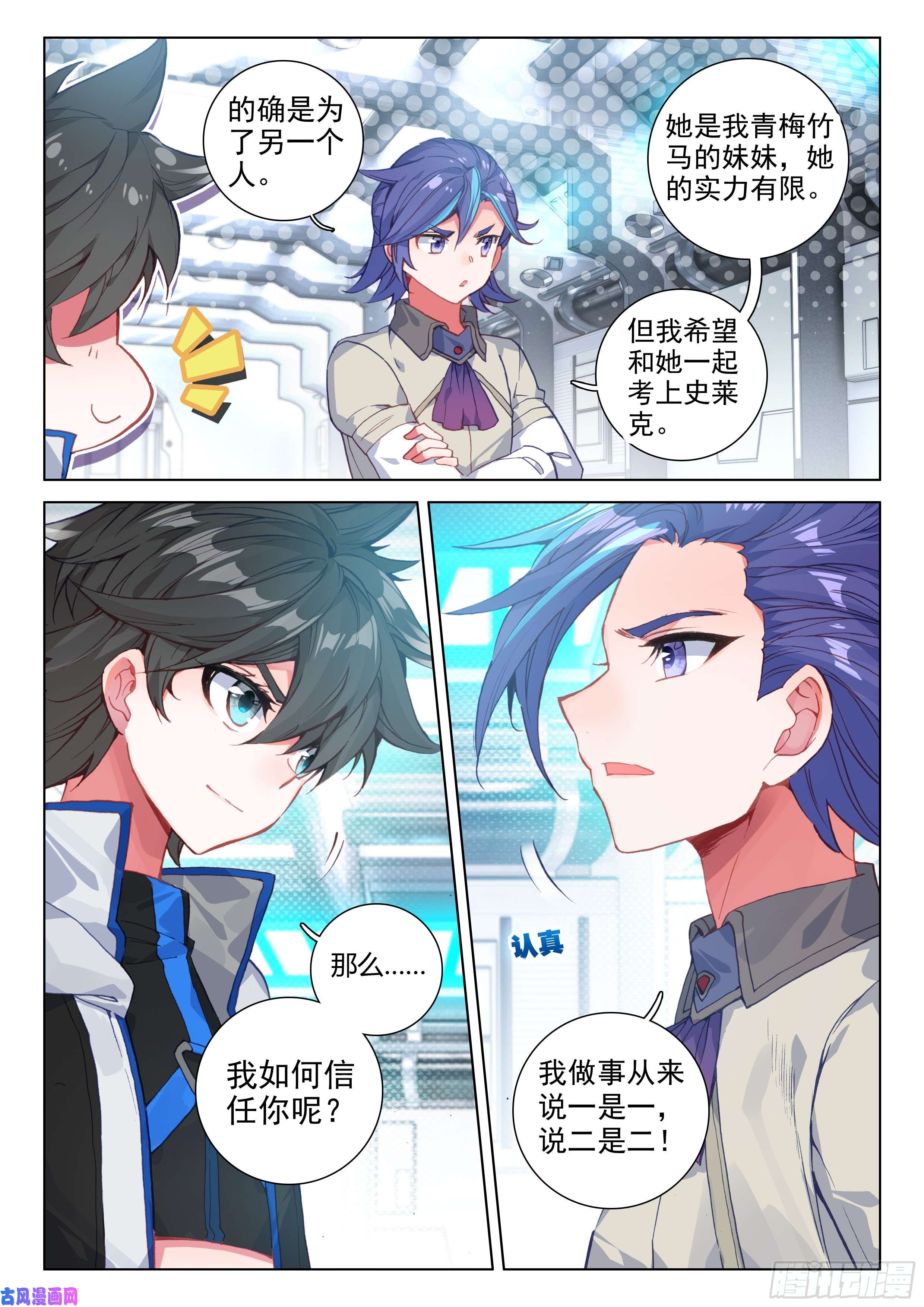 斗罗大陆4终极斗罗合作