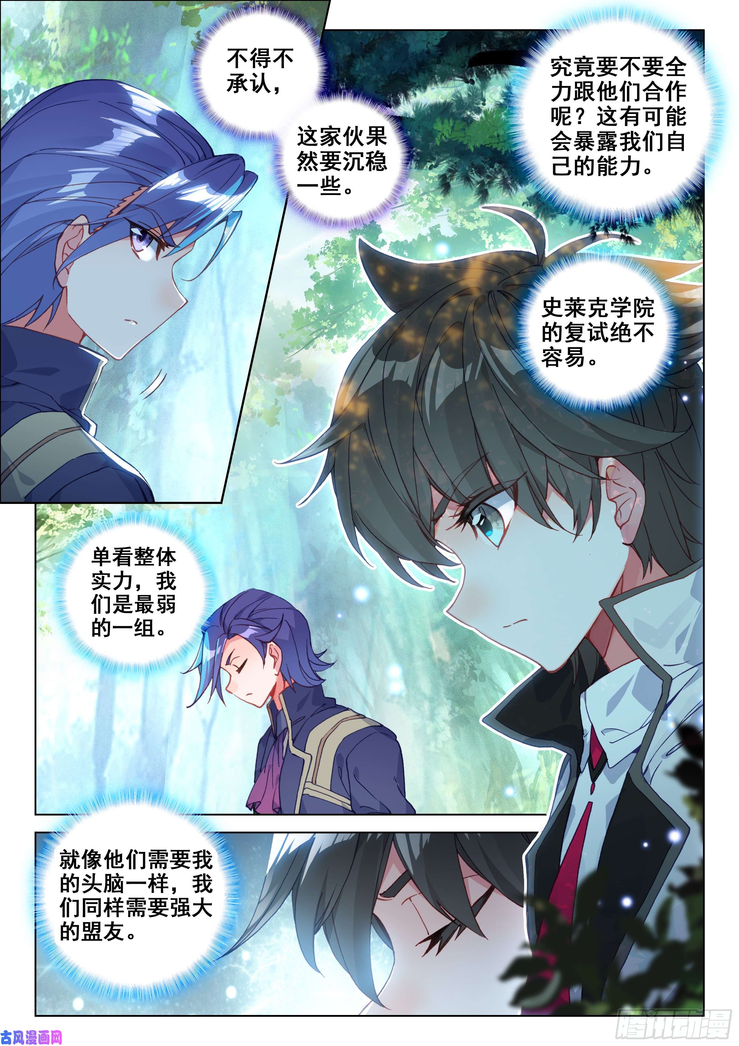 斗罗大陆4终极斗罗有点不对劲