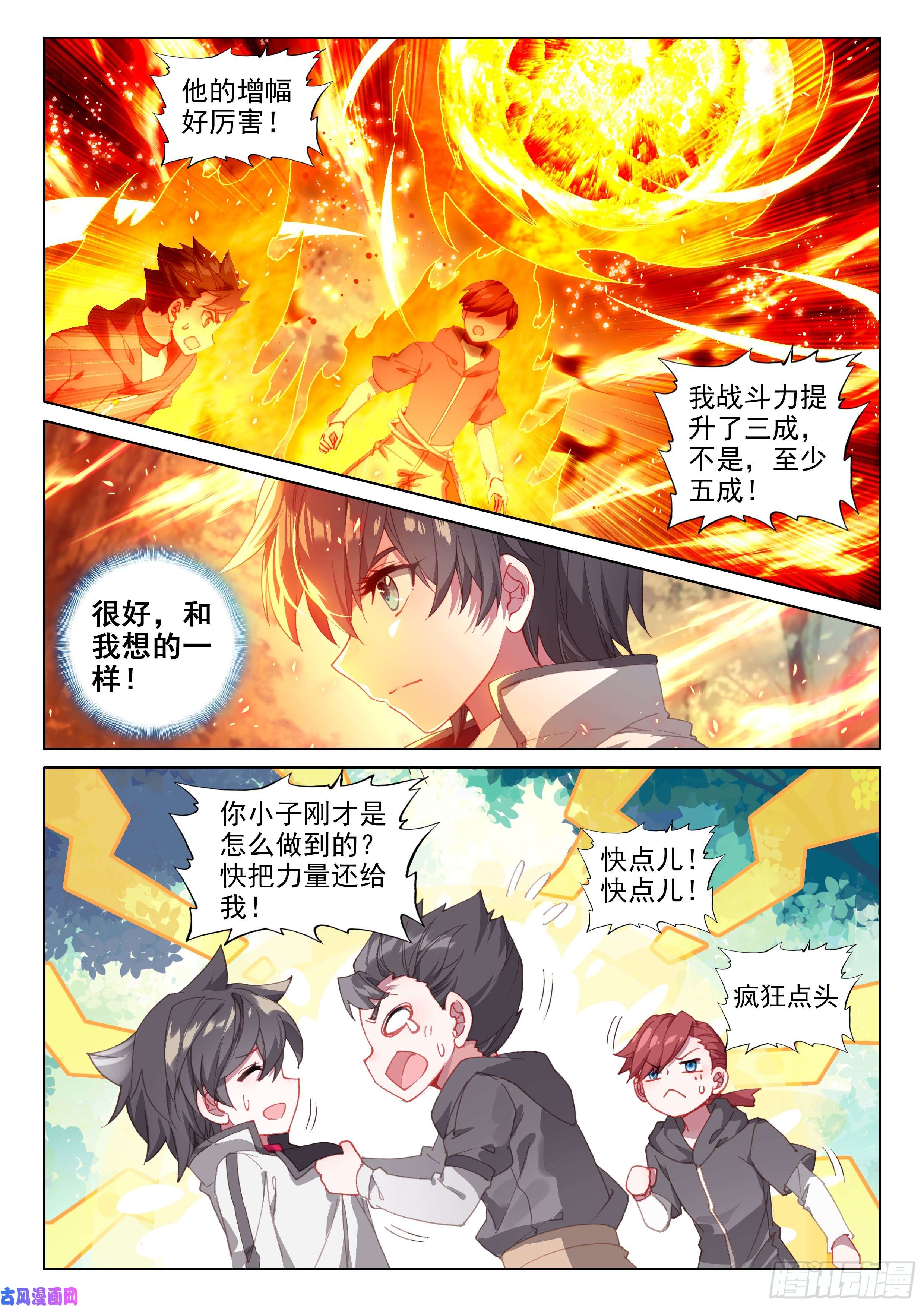 斗罗大陆4终极斗罗有点不对劲