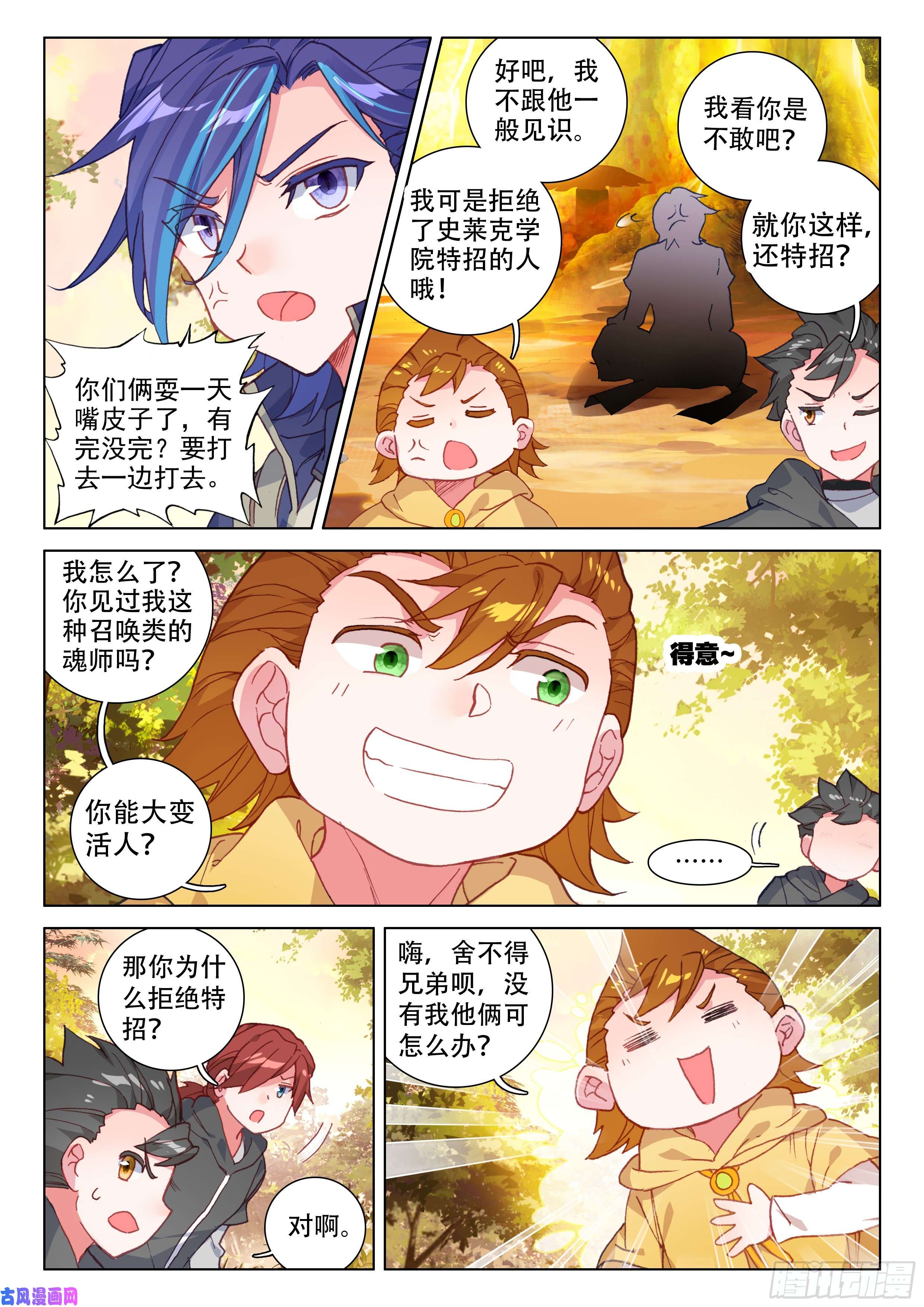 斗罗大陆4终极斗罗活靶子