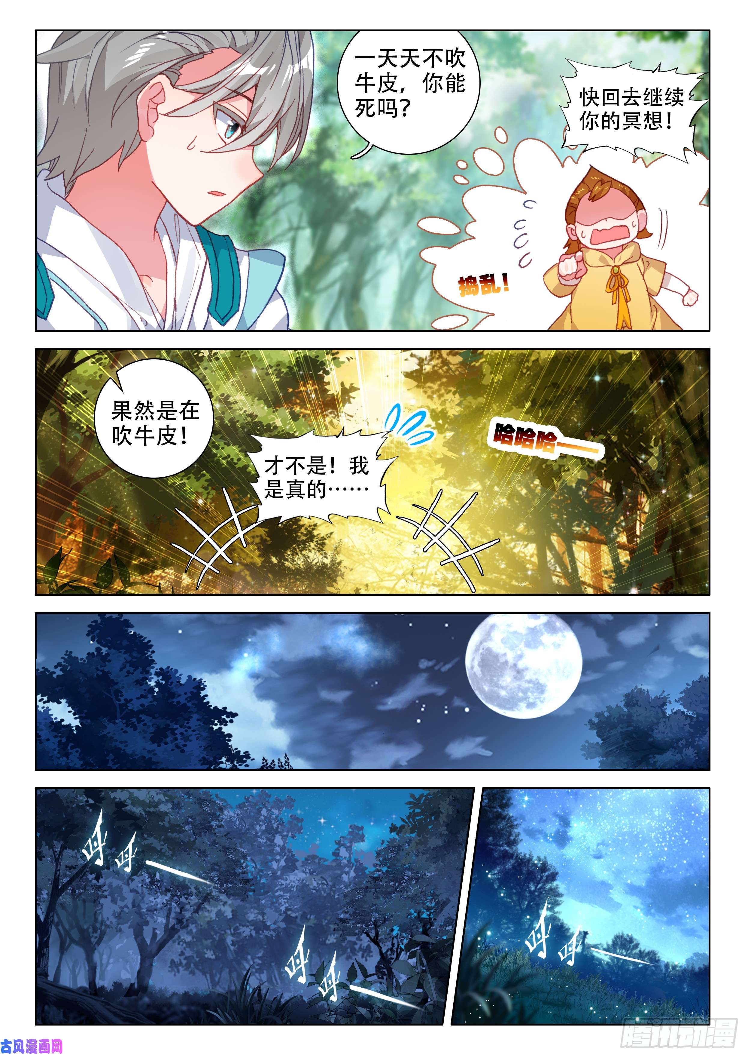 斗罗大陆4终极斗罗活靶子