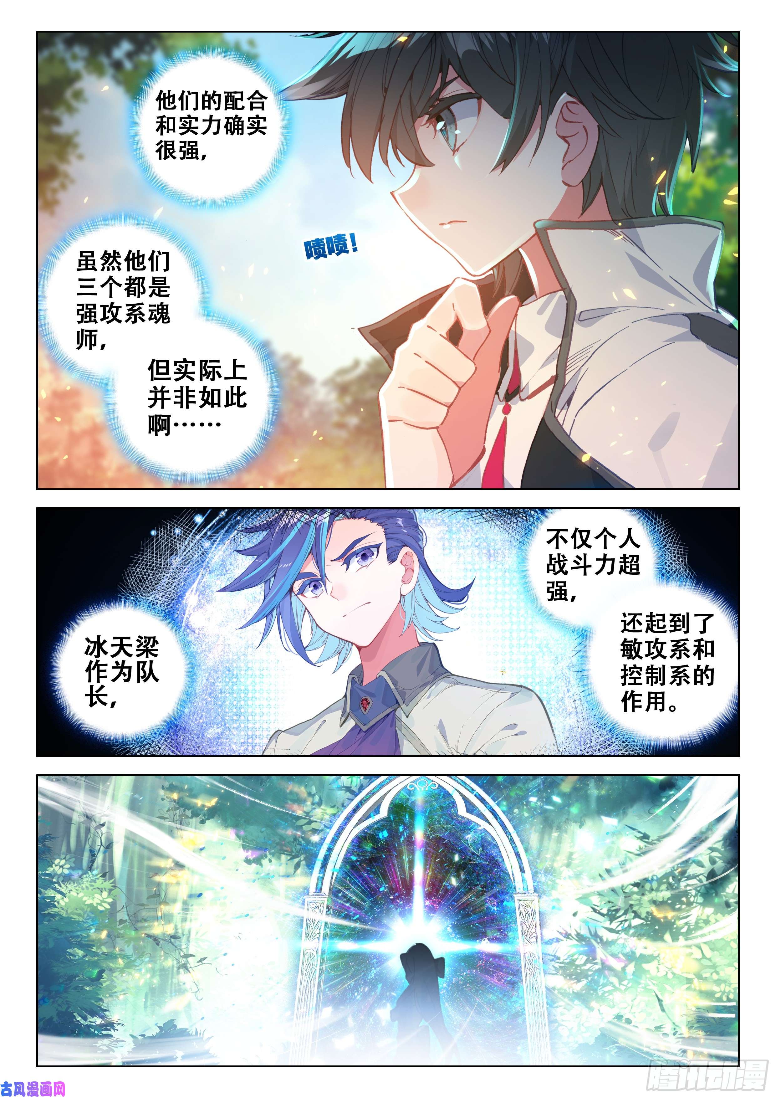 斗罗大陆4终极斗罗活靶子