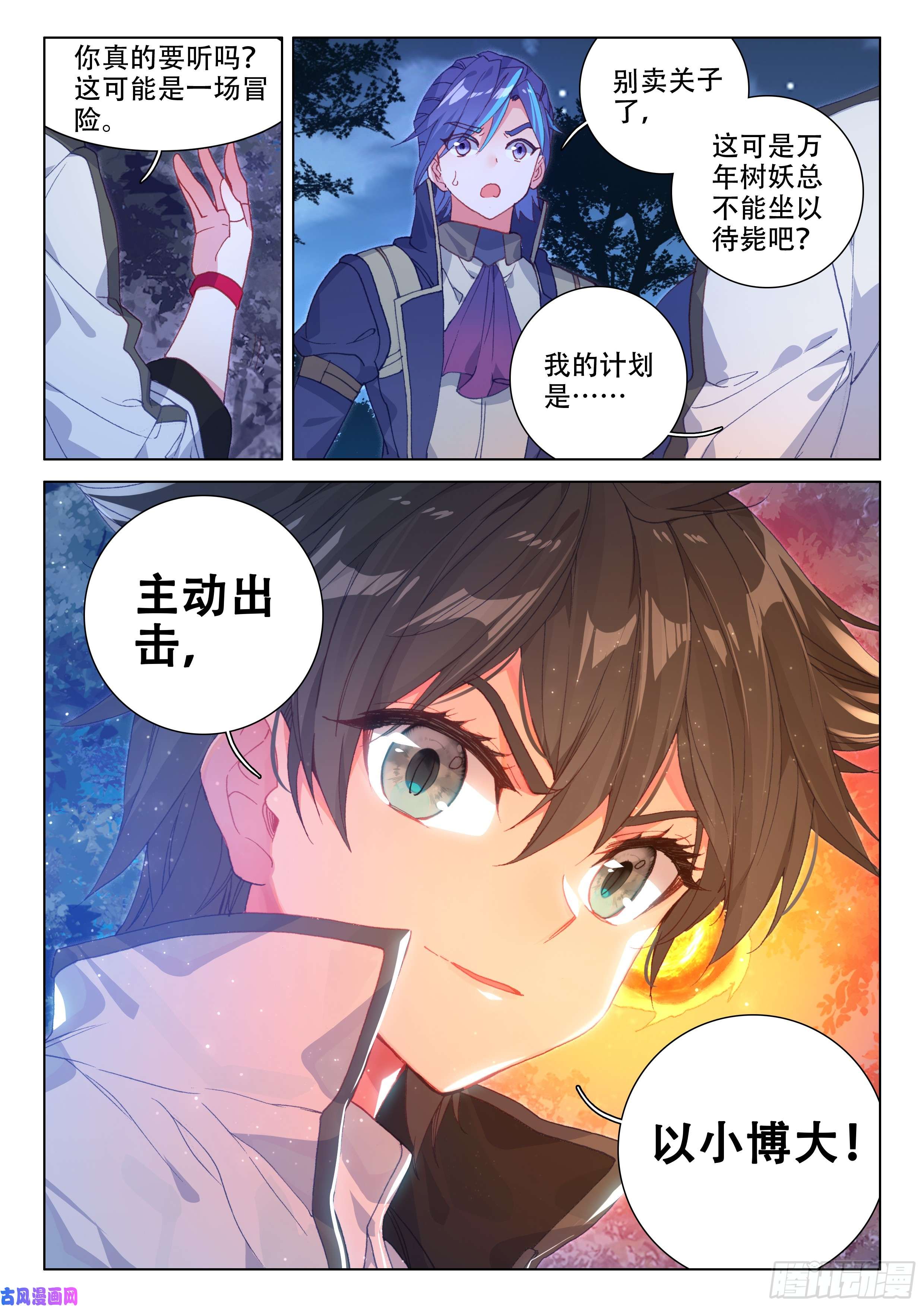 斗罗大陆4终极斗罗万年树妖