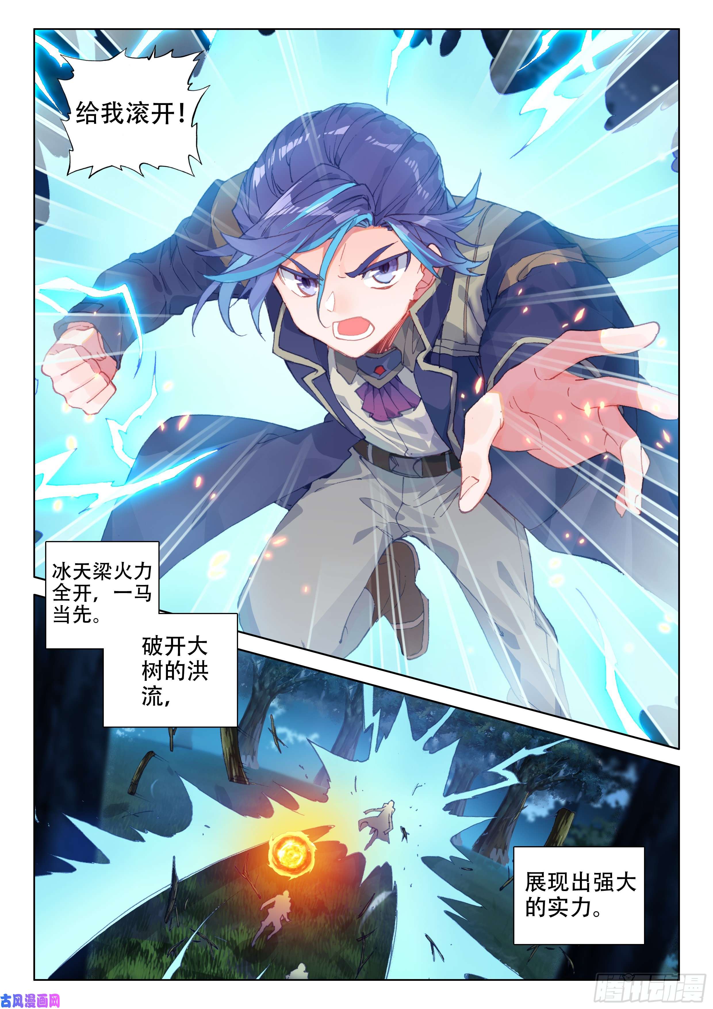 斗罗大陆4终极斗罗万年树妖