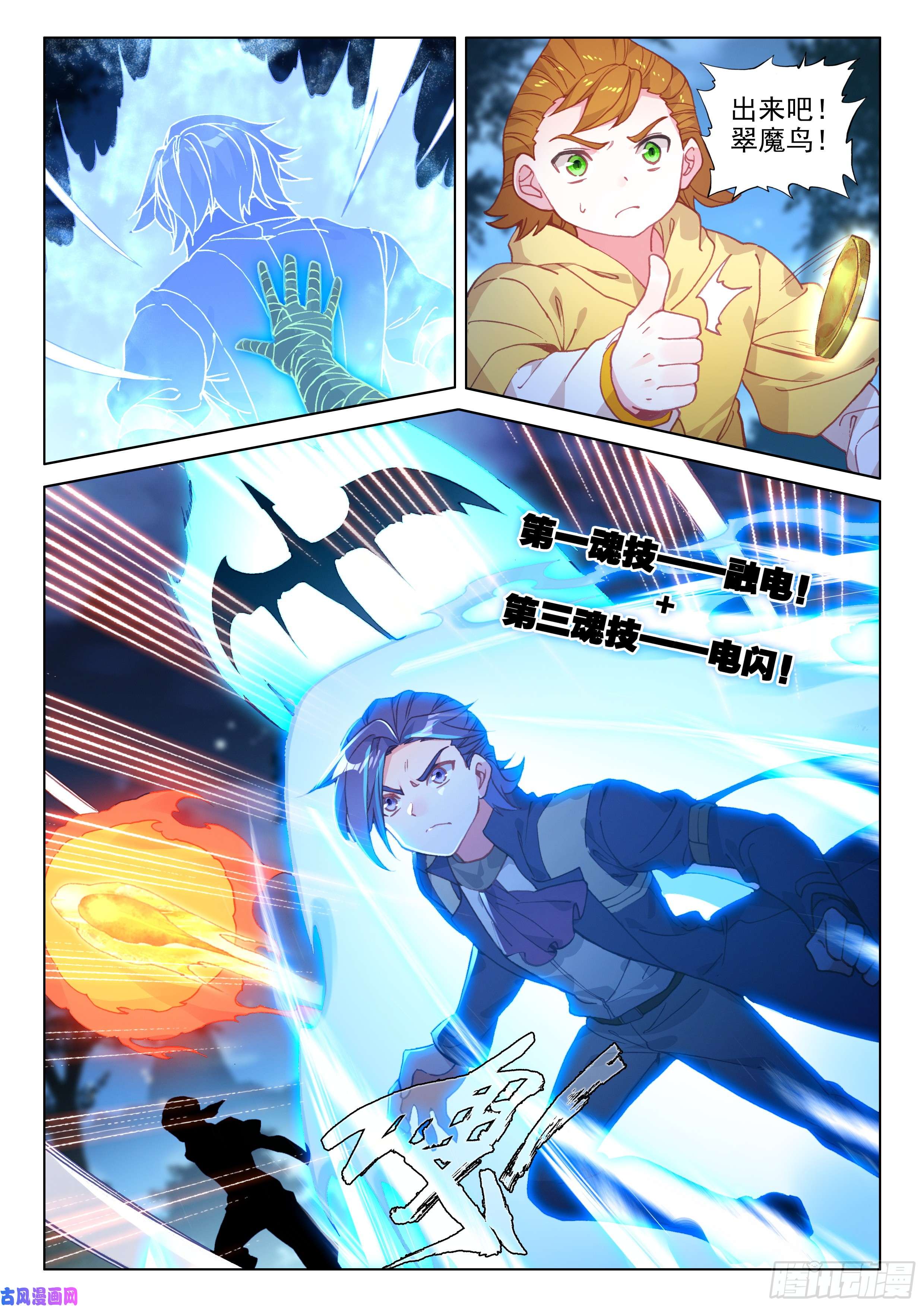 斗罗大陆4终极斗罗击杀万年树妖