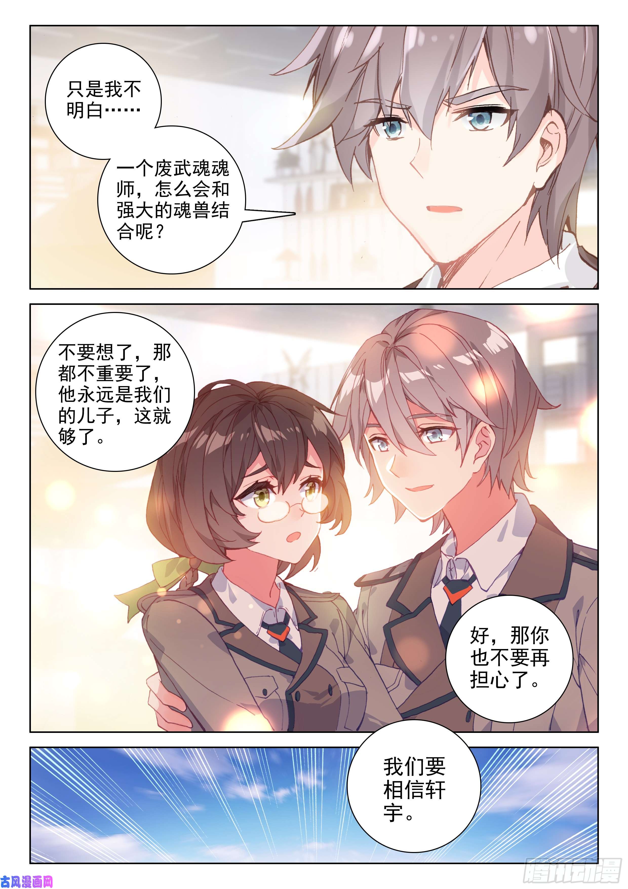 斗罗大陆4终极斗罗母星，我来了