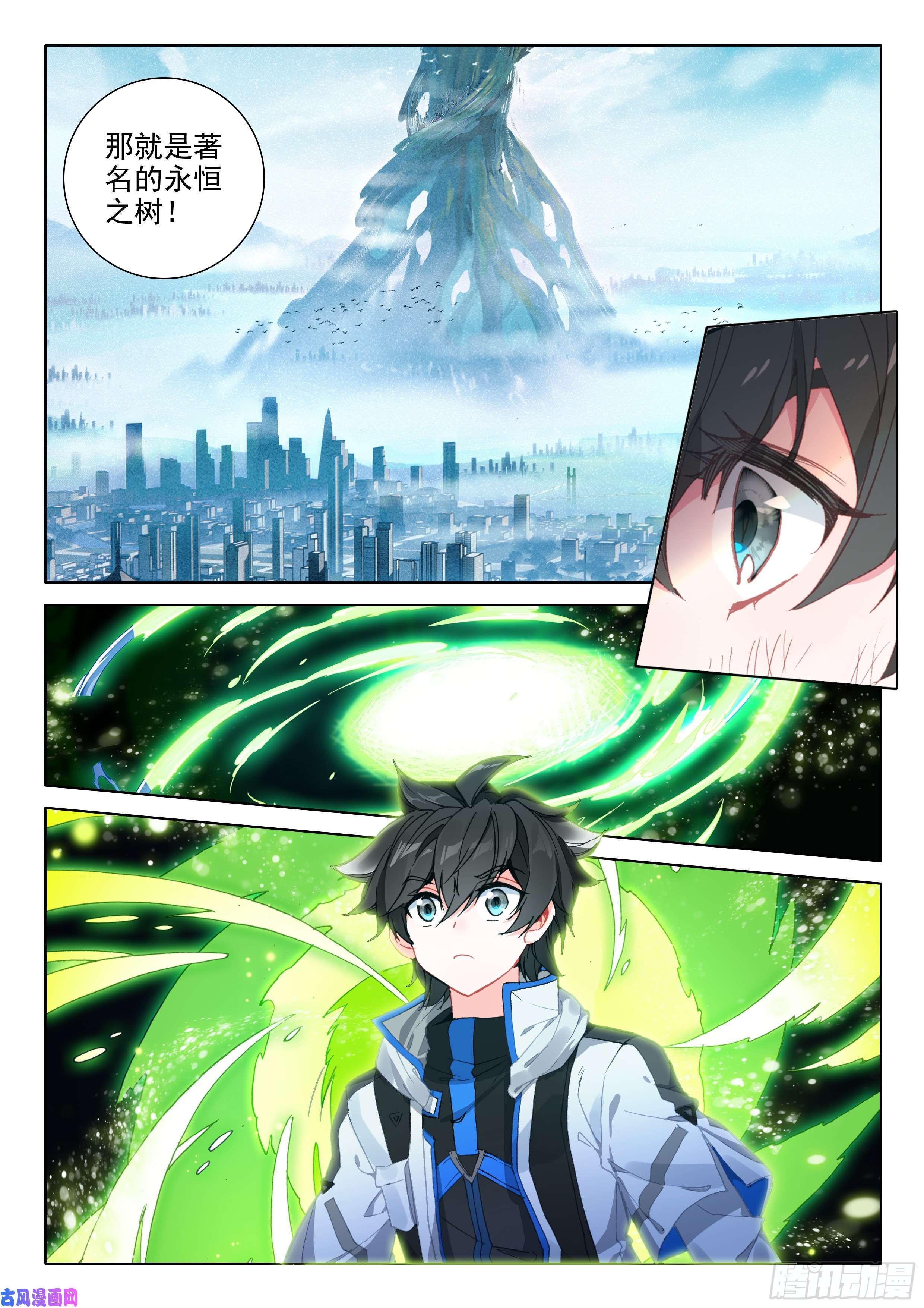 斗罗大陆4终极斗罗永恒之树