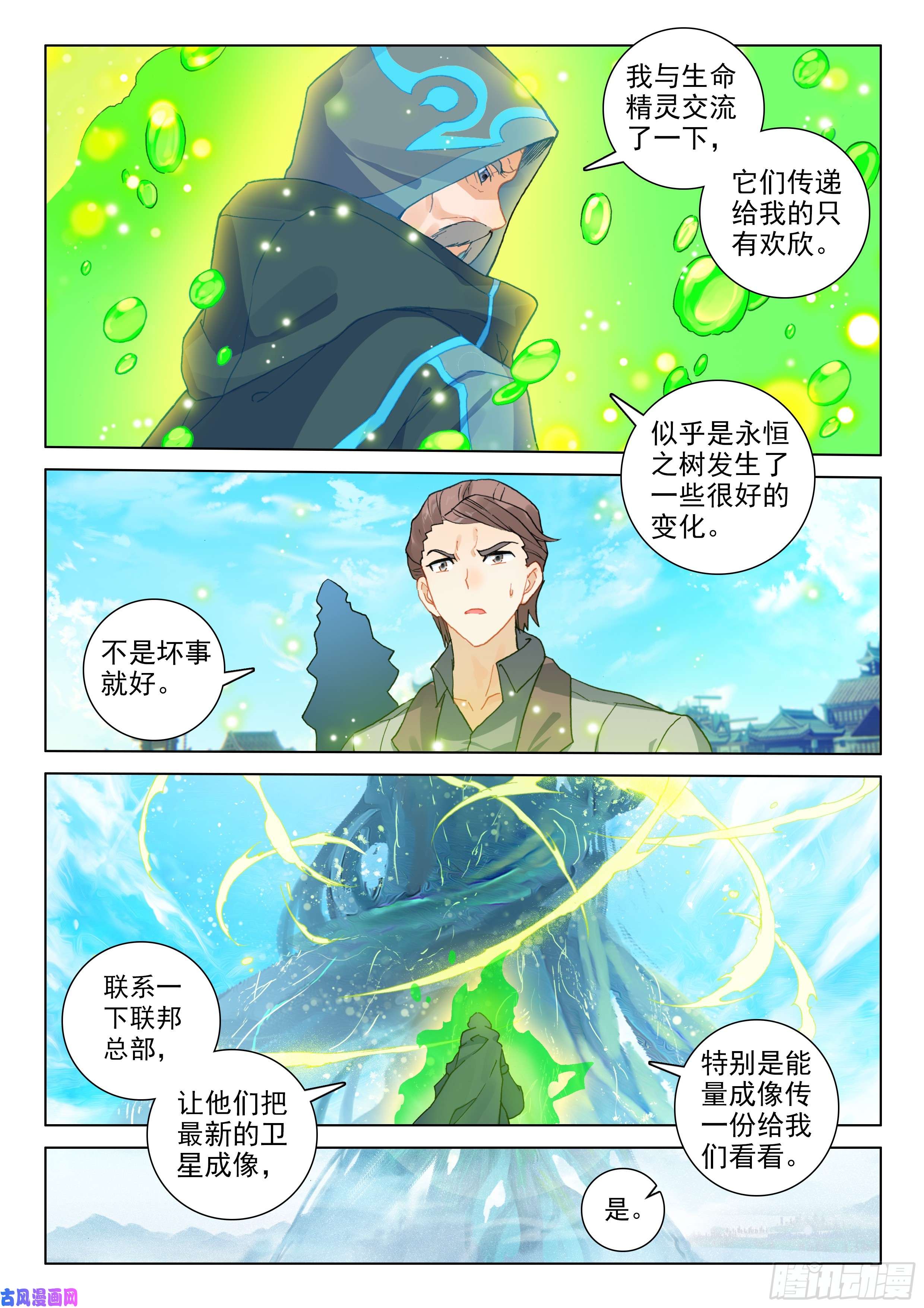 斗罗大陆4终极斗罗永恒之树