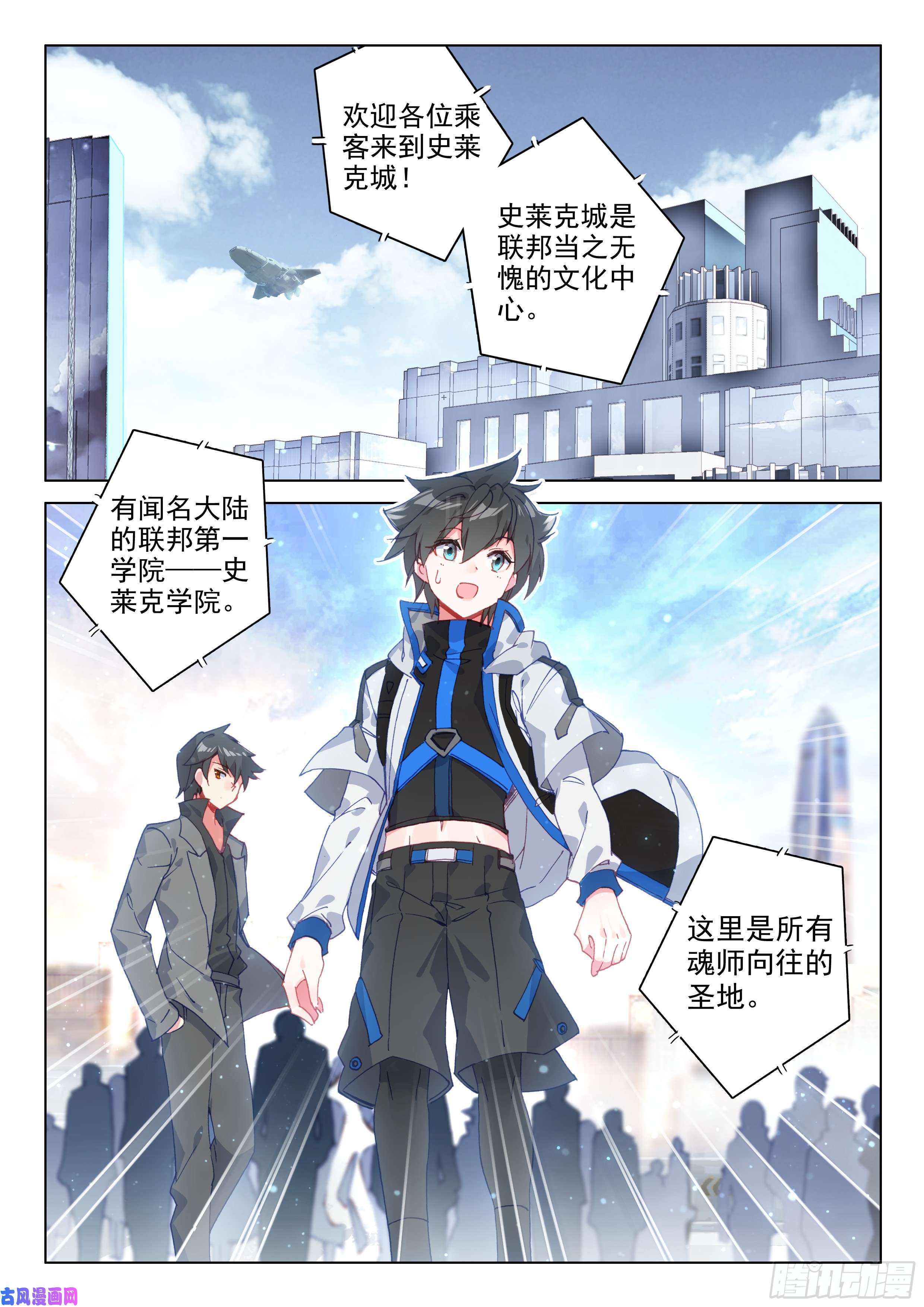 斗罗大陆4终极斗罗史莱克