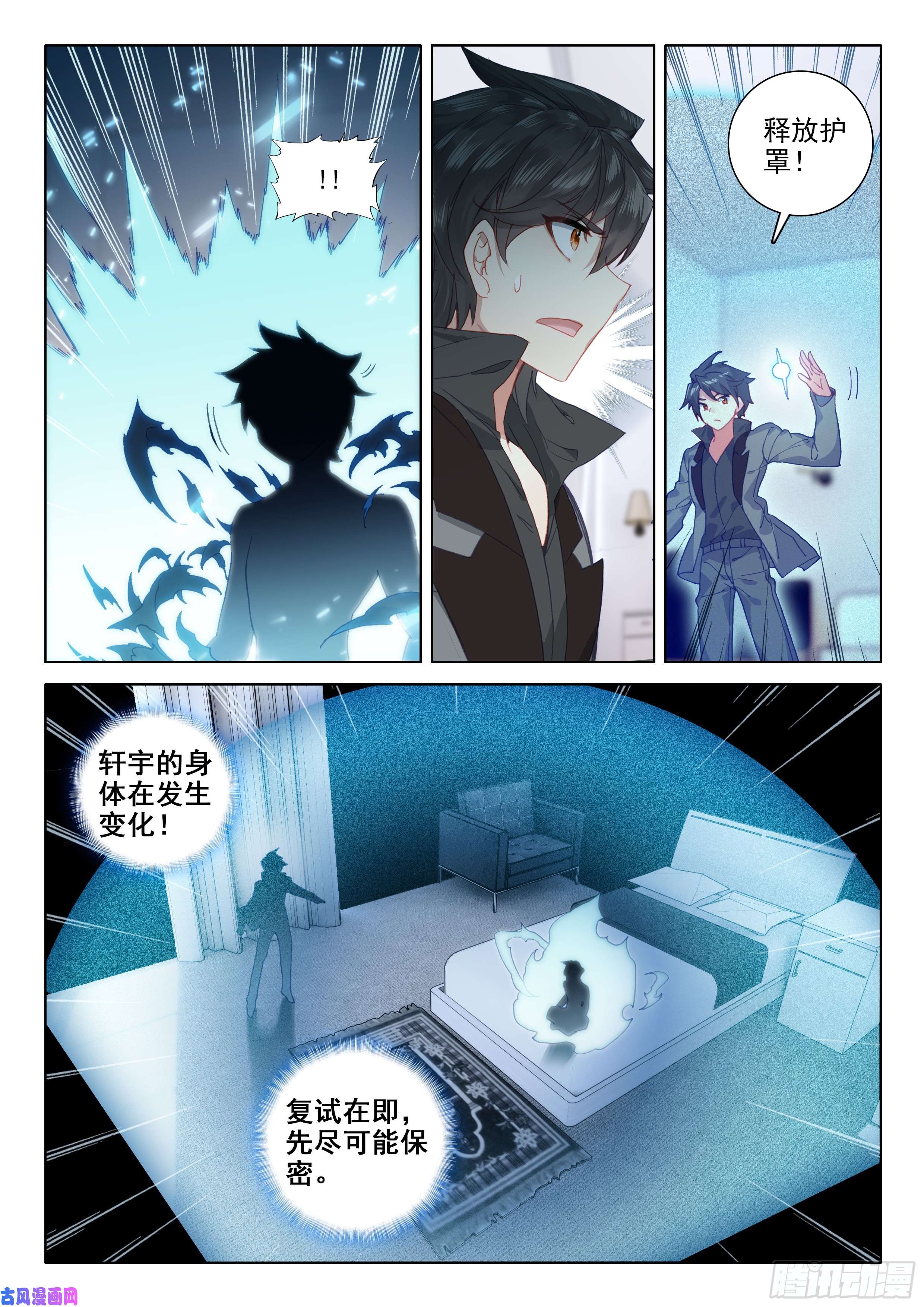 斗罗大陆4终极斗罗史莱克