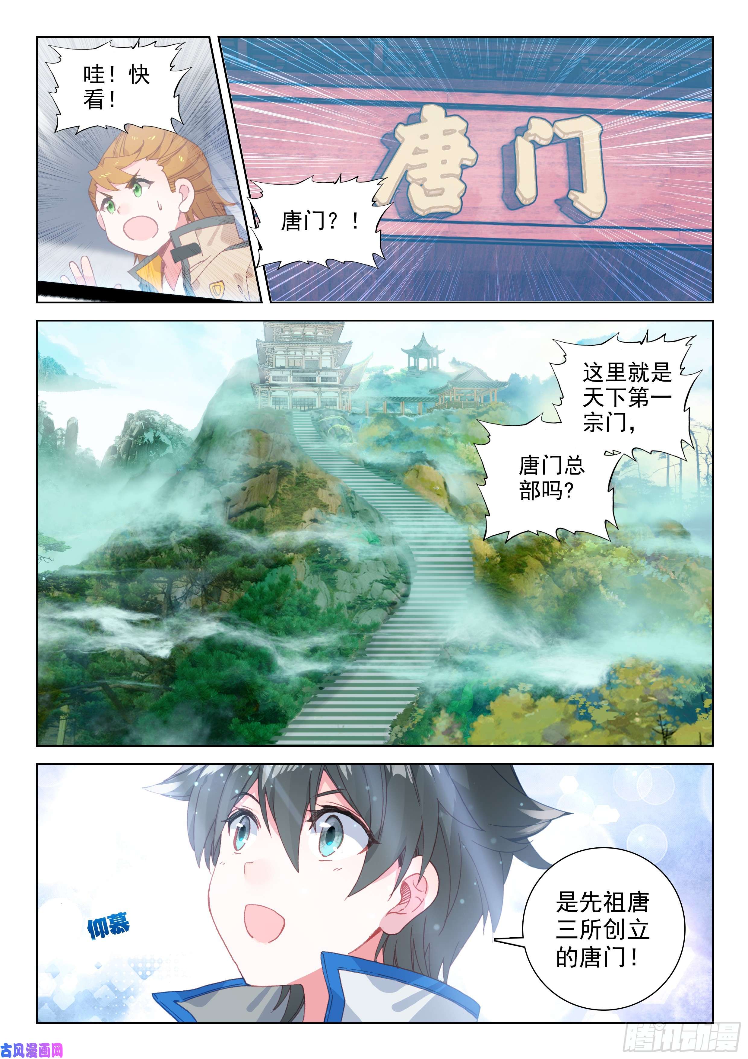 斗罗大陆4终极斗罗史莱克