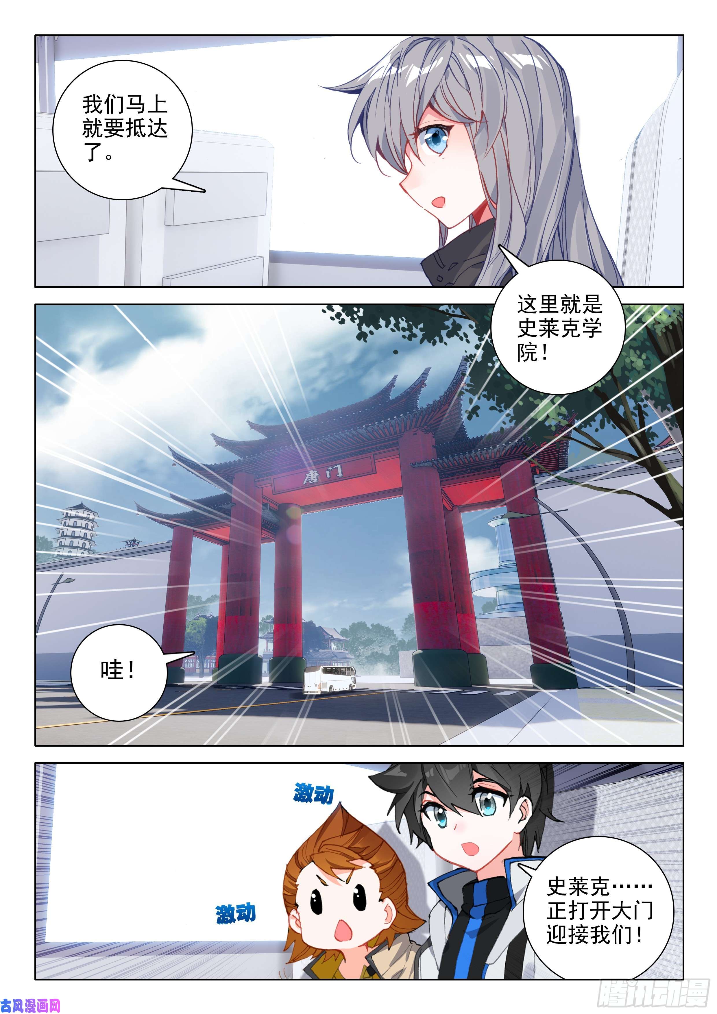 斗罗大陆4终极斗罗史莱克