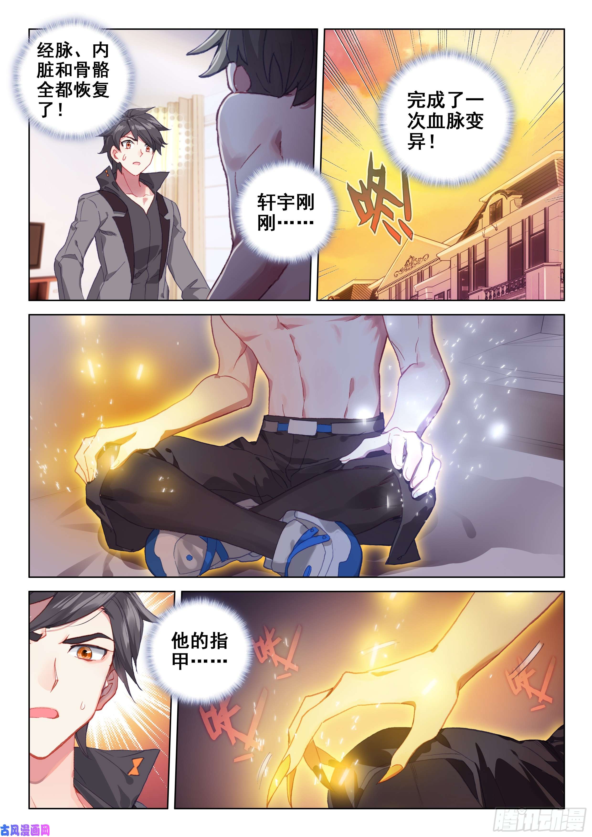 斗罗大陆4终极斗罗血脉变异