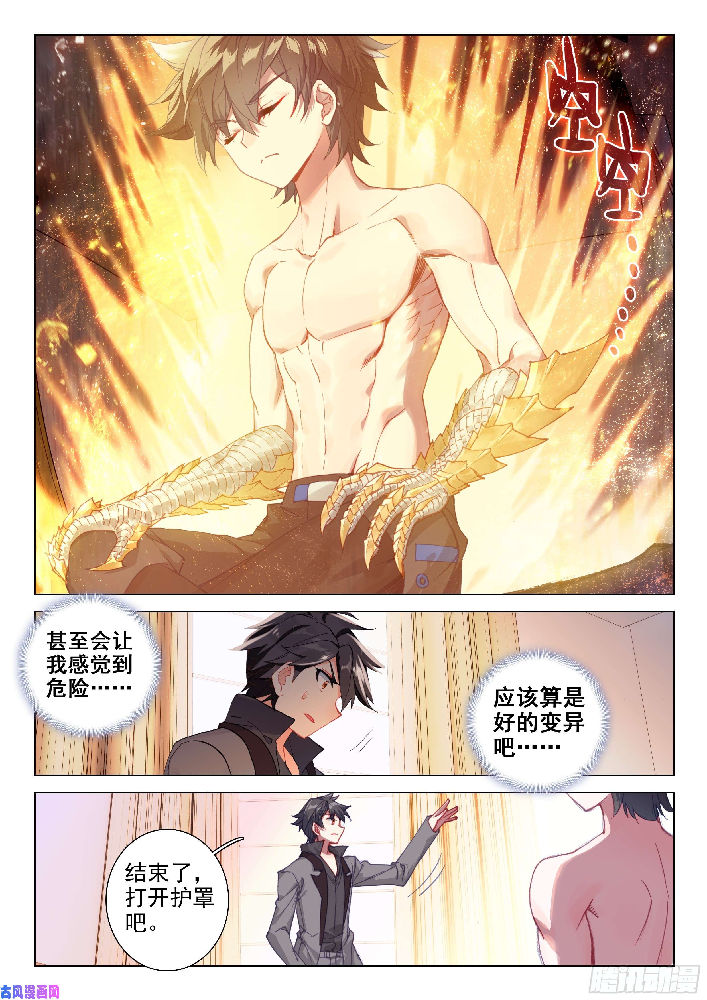 斗罗大陆4终极斗罗血脉变异