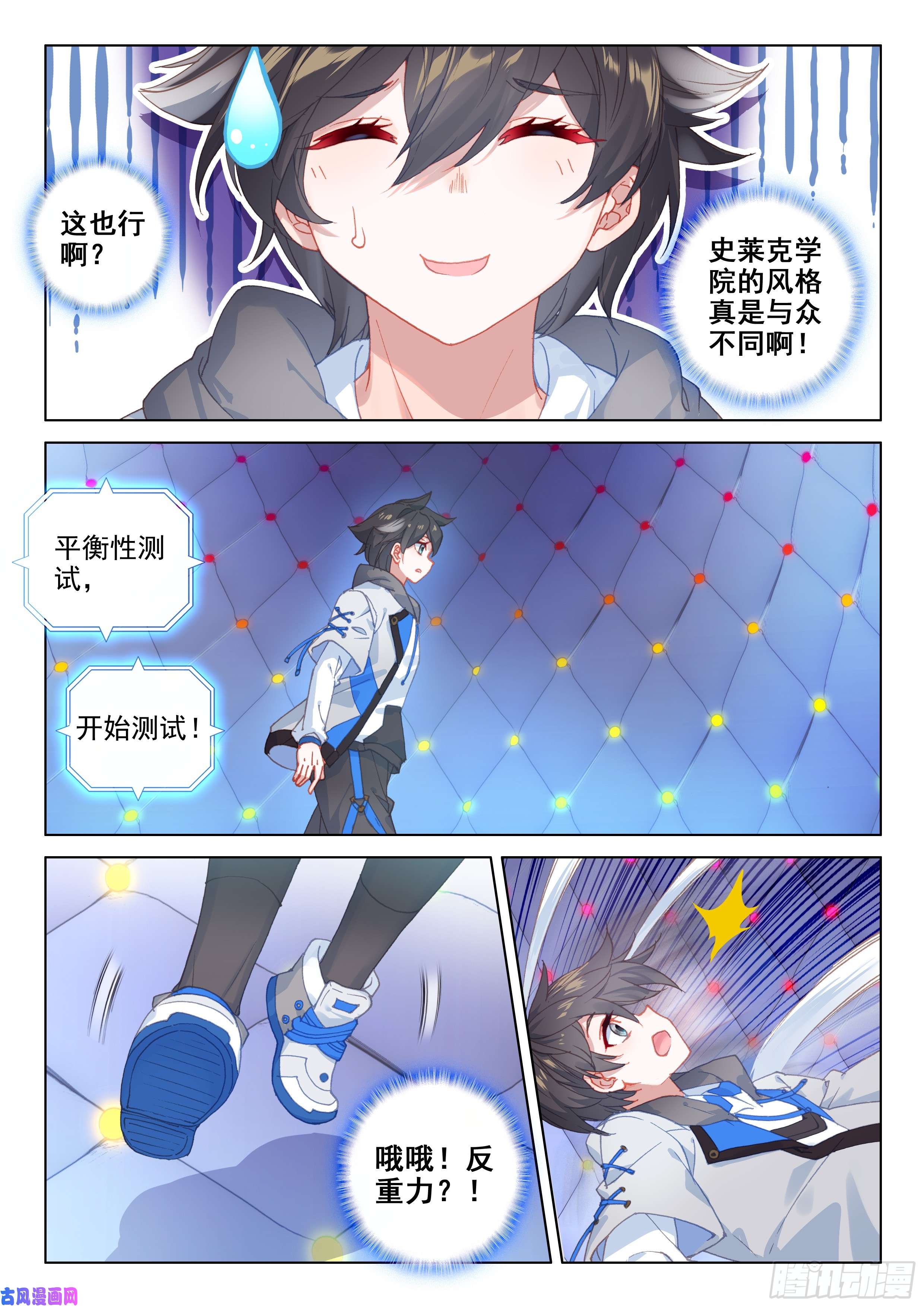 斗罗大陆4终极斗罗体能测试