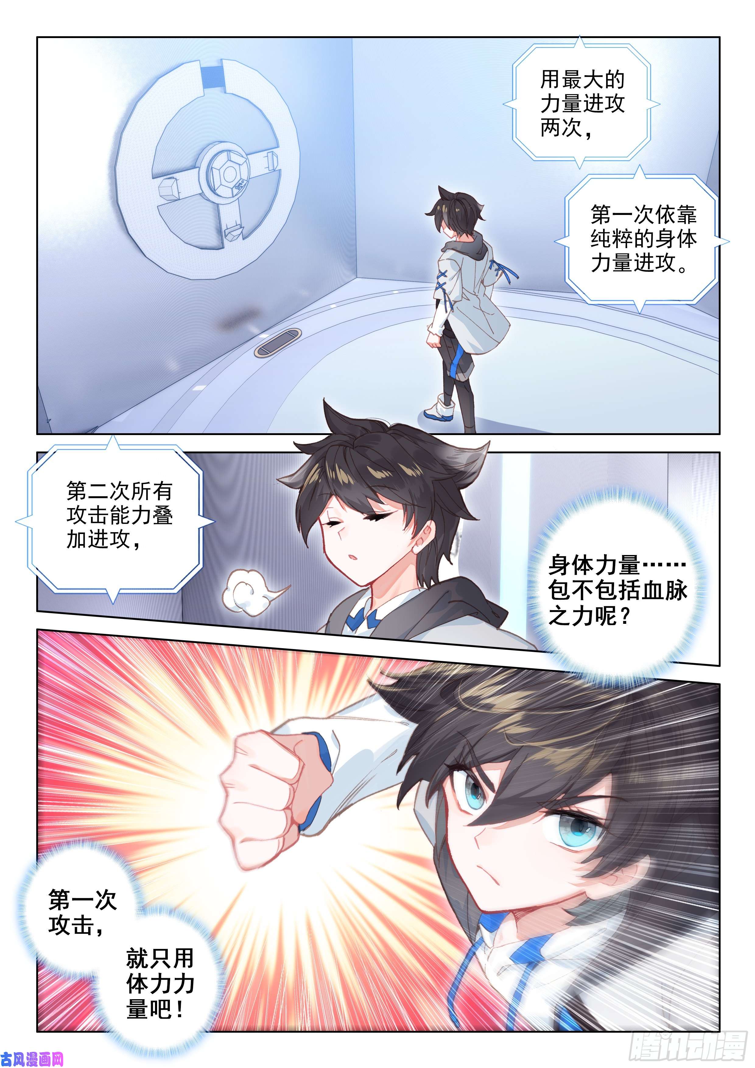 斗罗大陆4终极斗罗体能测试