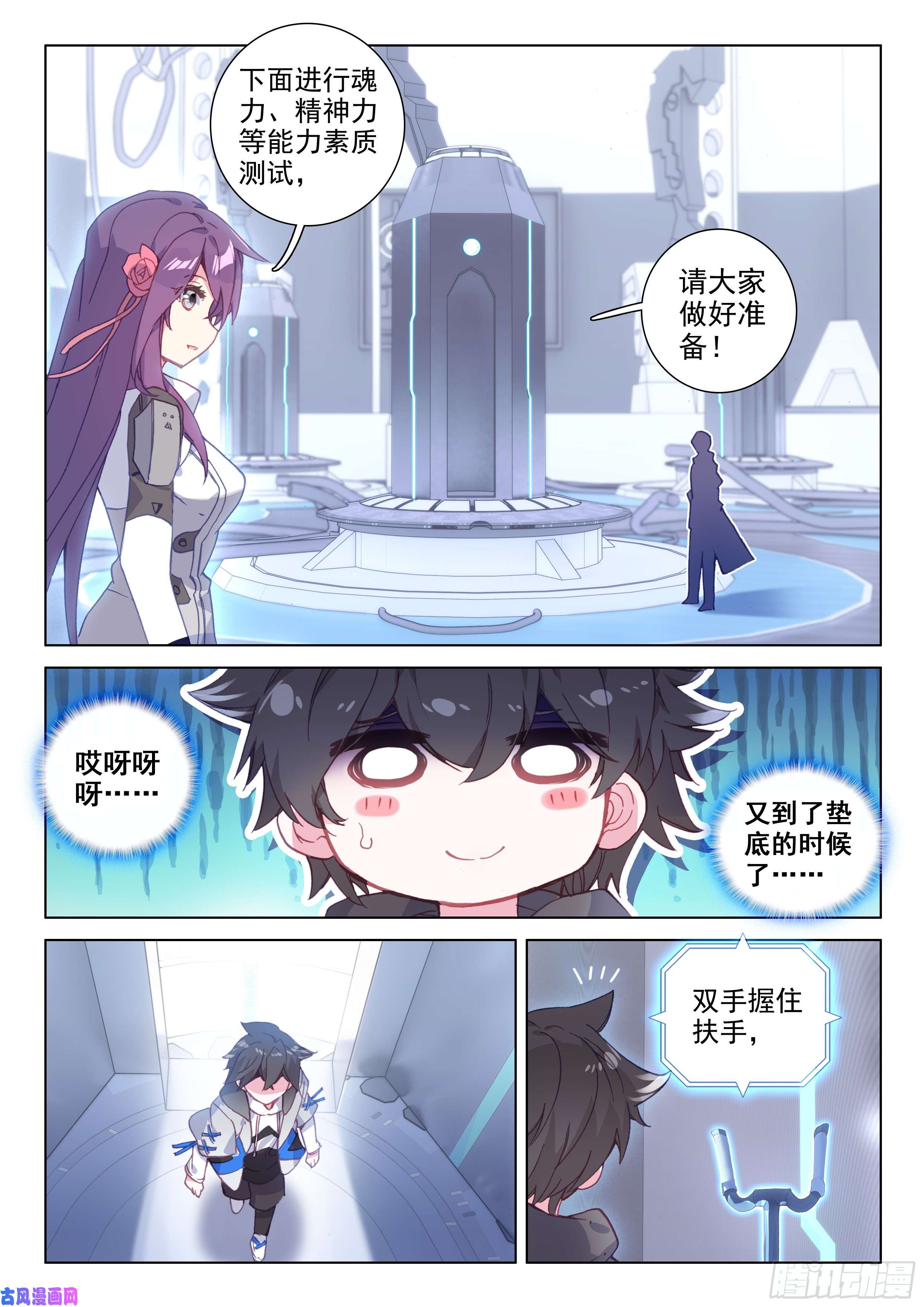 斗罗大陆4终极斗罗体能测试