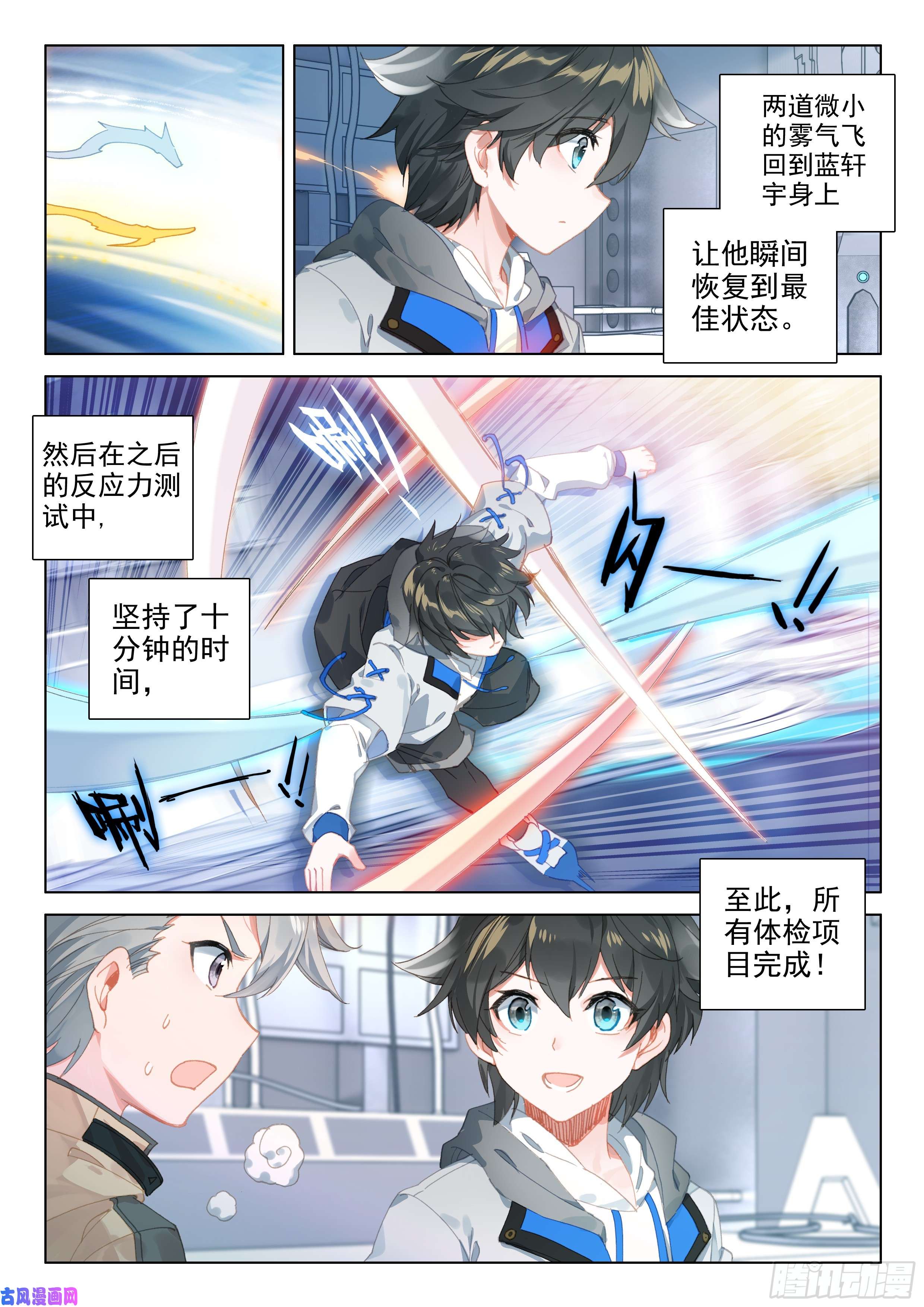 斗罗大陆4终极斗罗奇异血液