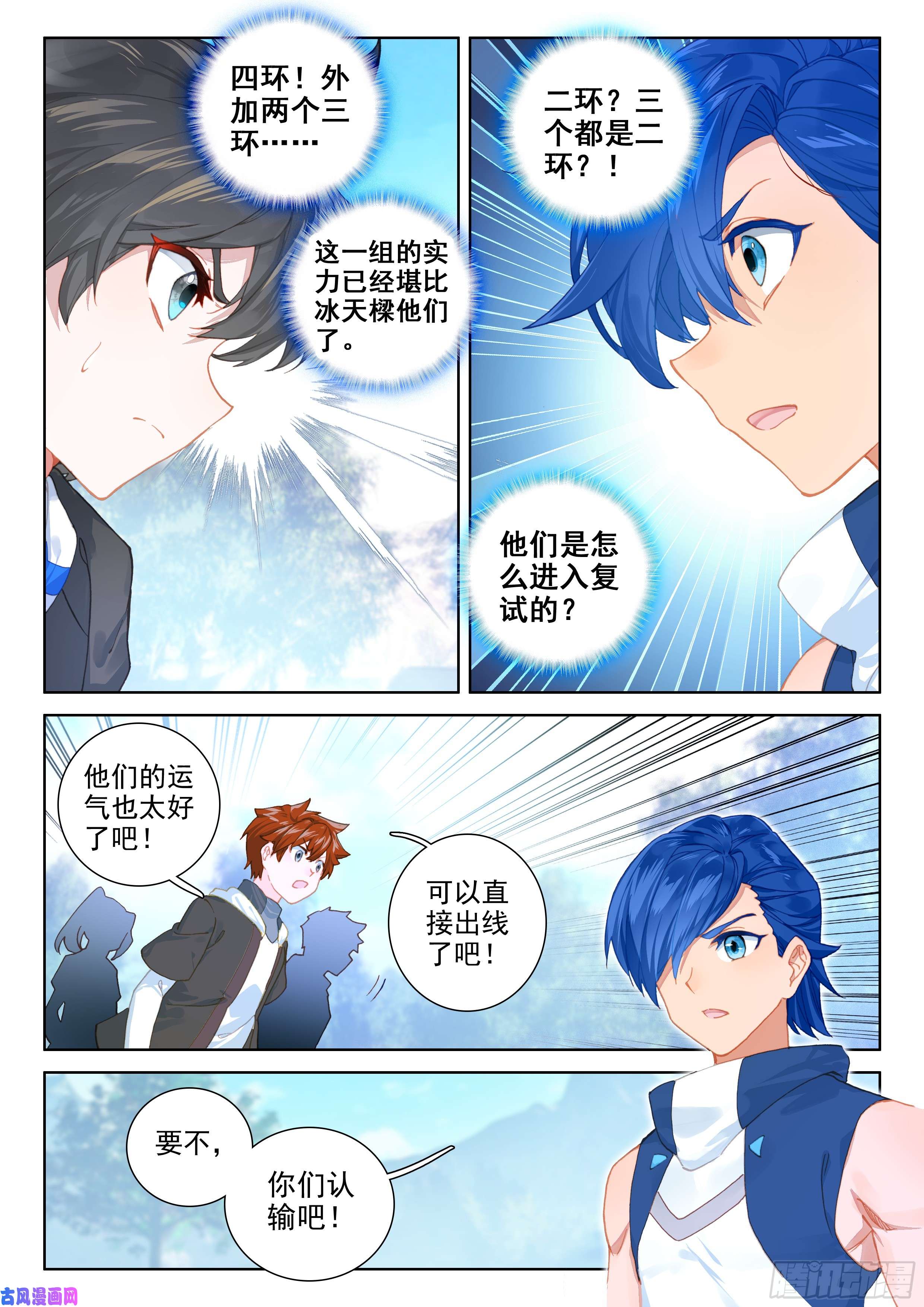 斗罗大陆4终极斗罗复试开始