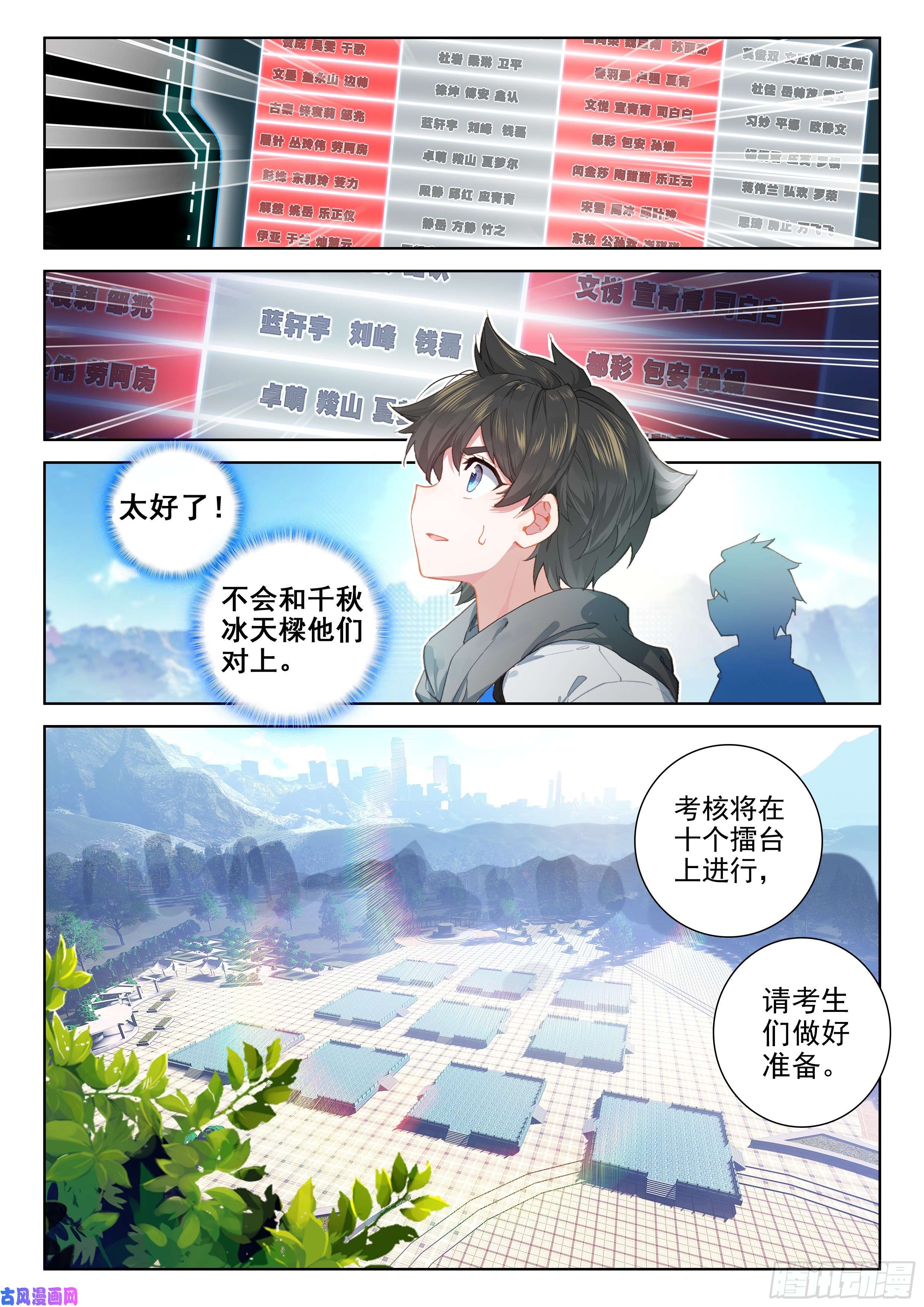 斗罗大陆4终极斗罗复试开始