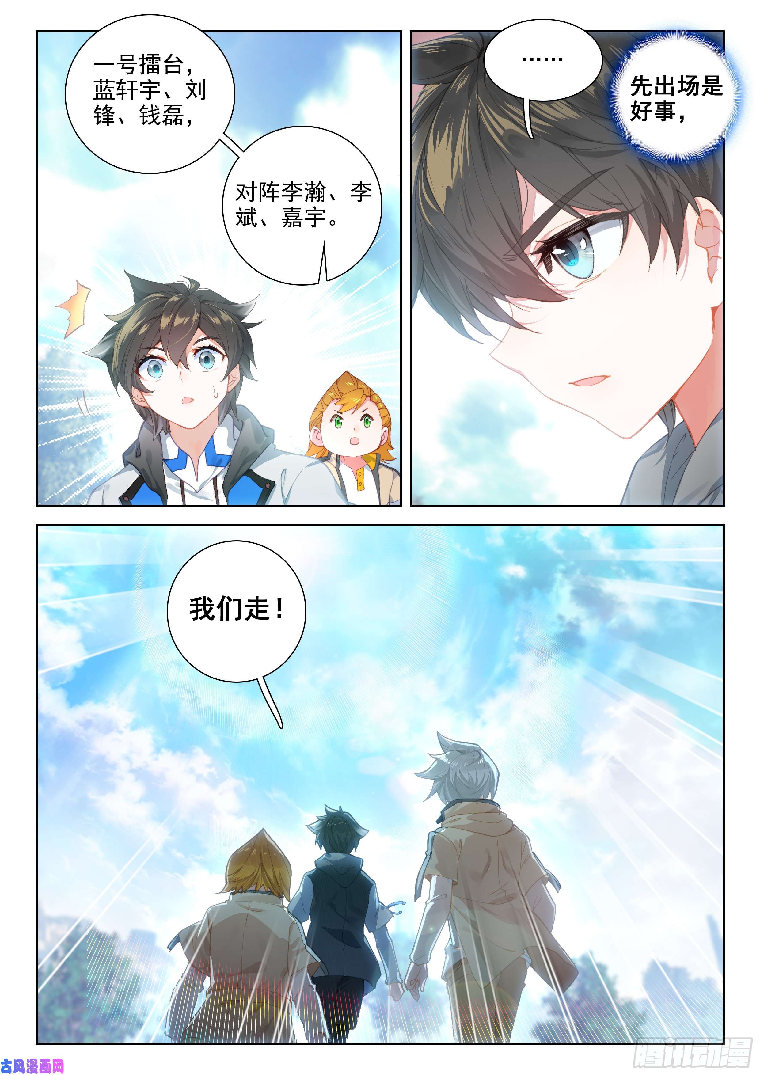 斗罗大陆4终极斗罗复试开始