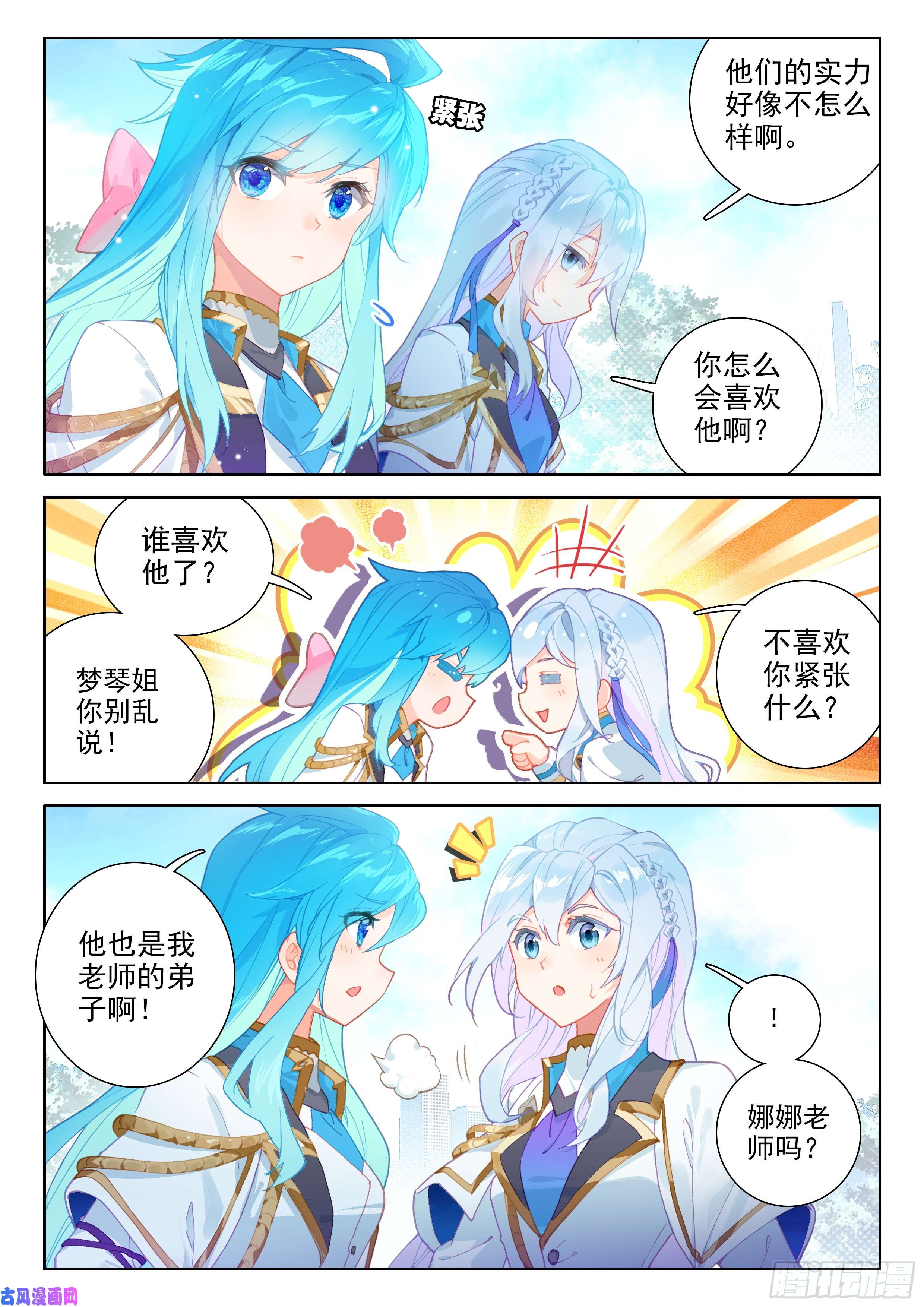 斗罗大陆4终极斗罗复试开始