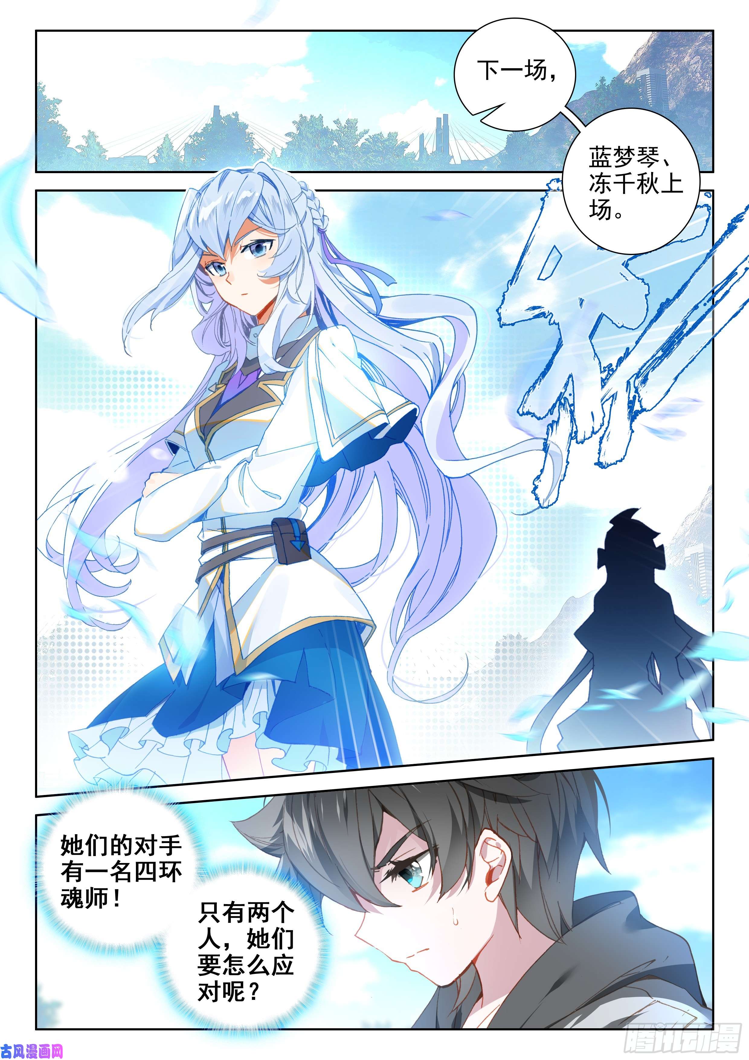 斗罗大陆4终极斗罗强大的蓝梦琴