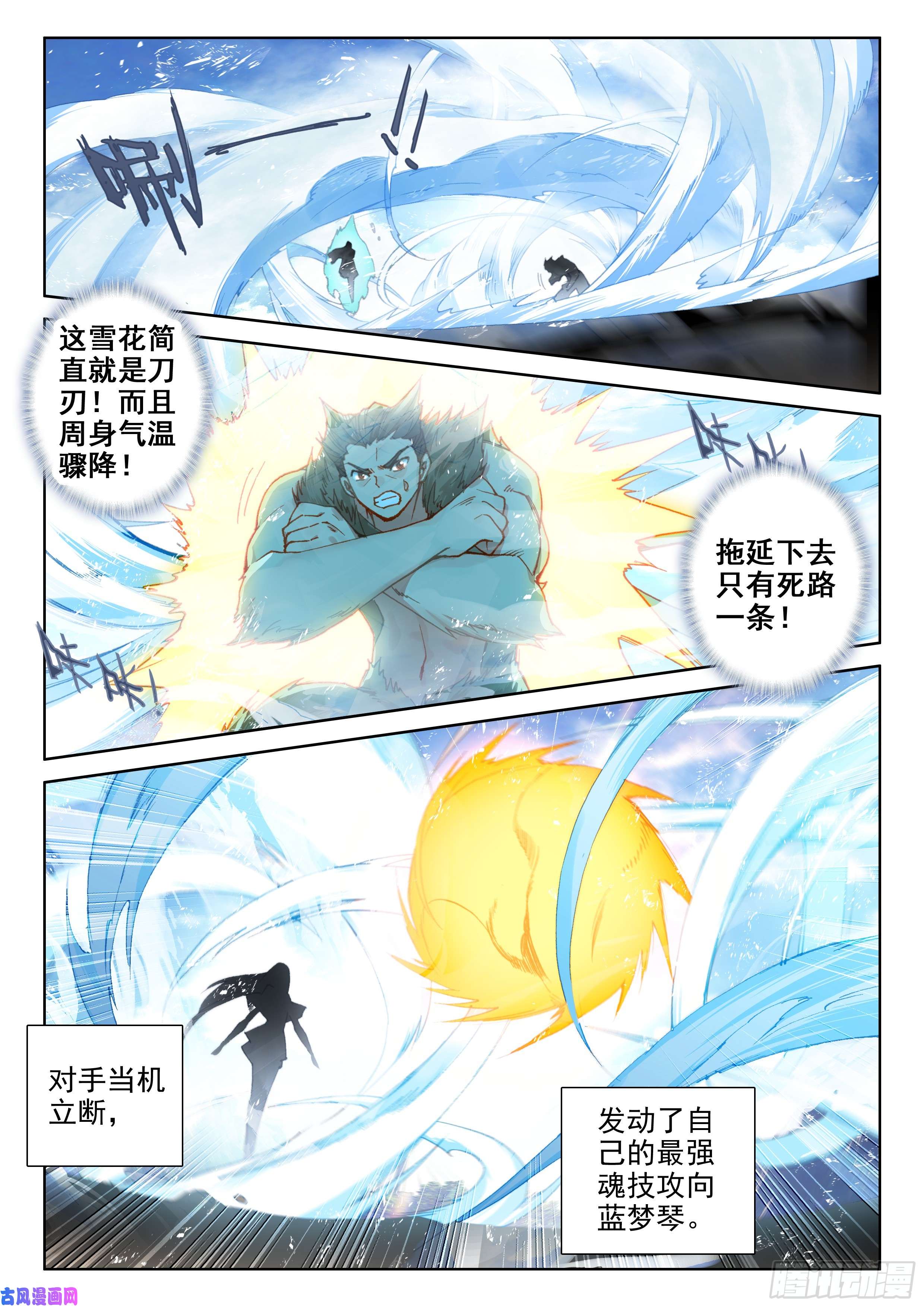 斗罗大陆4终极斗罗强大的蓝梦琴