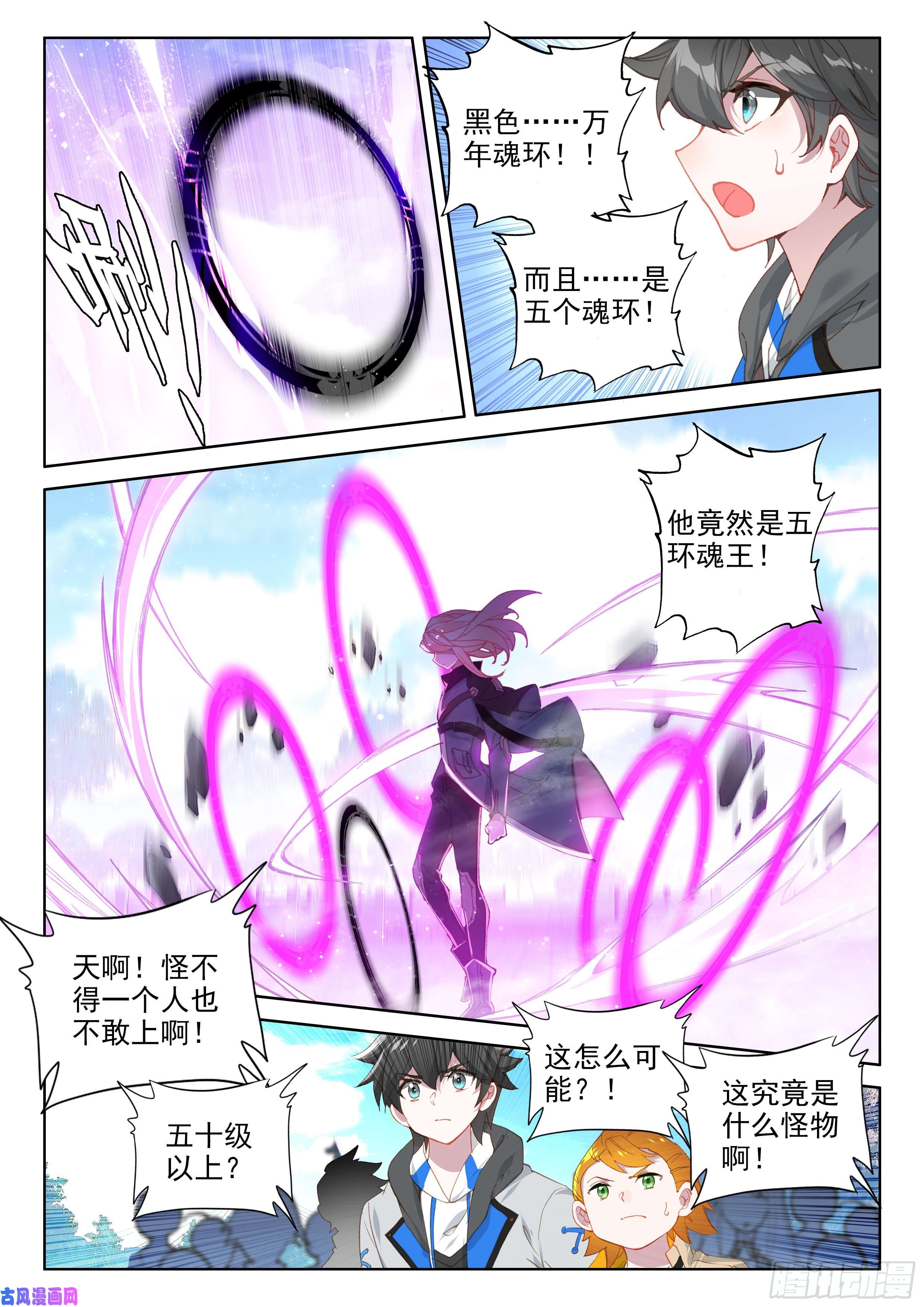 斗罗大陆4终极斗罗原恩辉辉