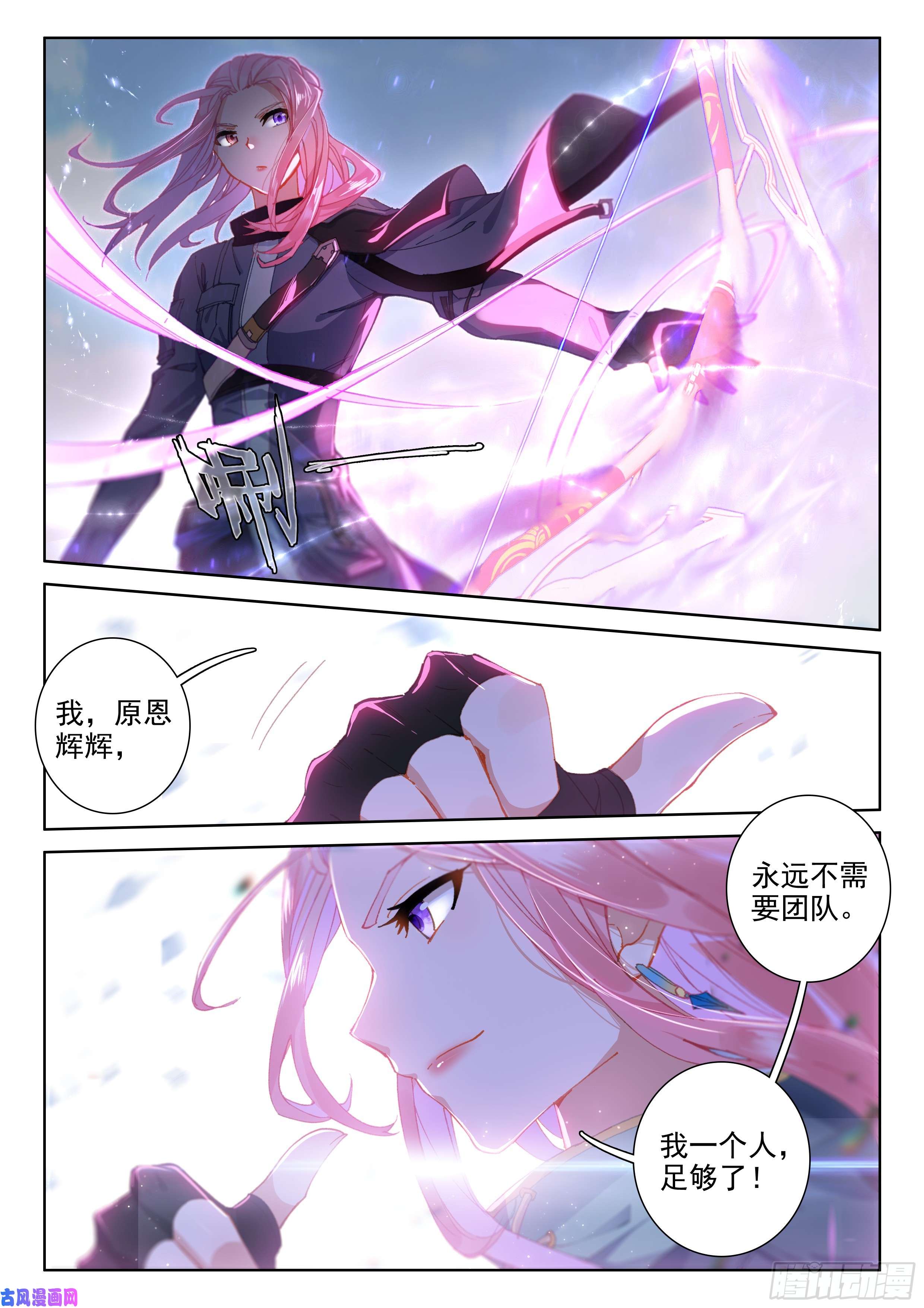 斗罗大陆4终极斗罗原恩辉辉