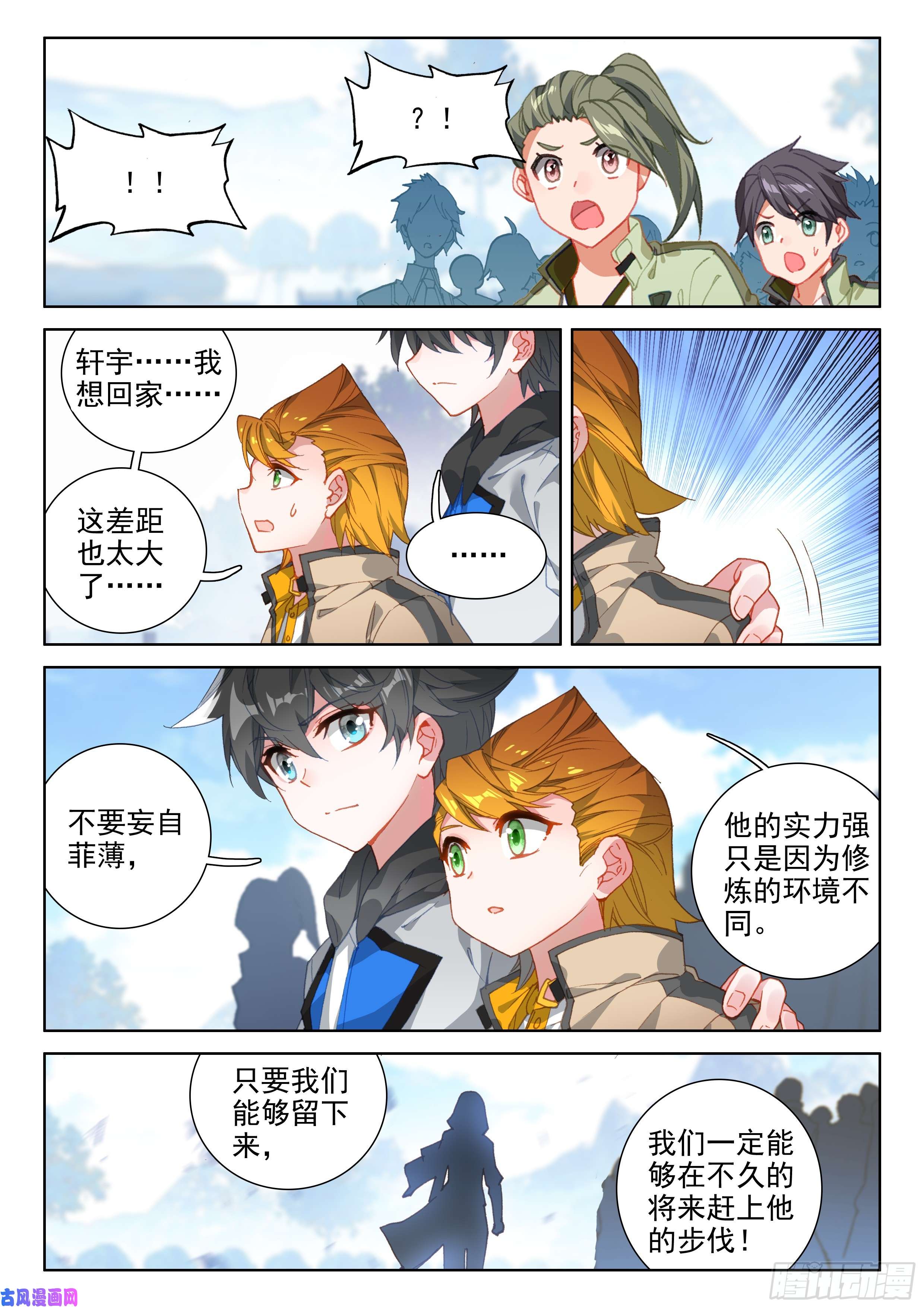 斗罗大陆4终极斗罗原恩辉辉