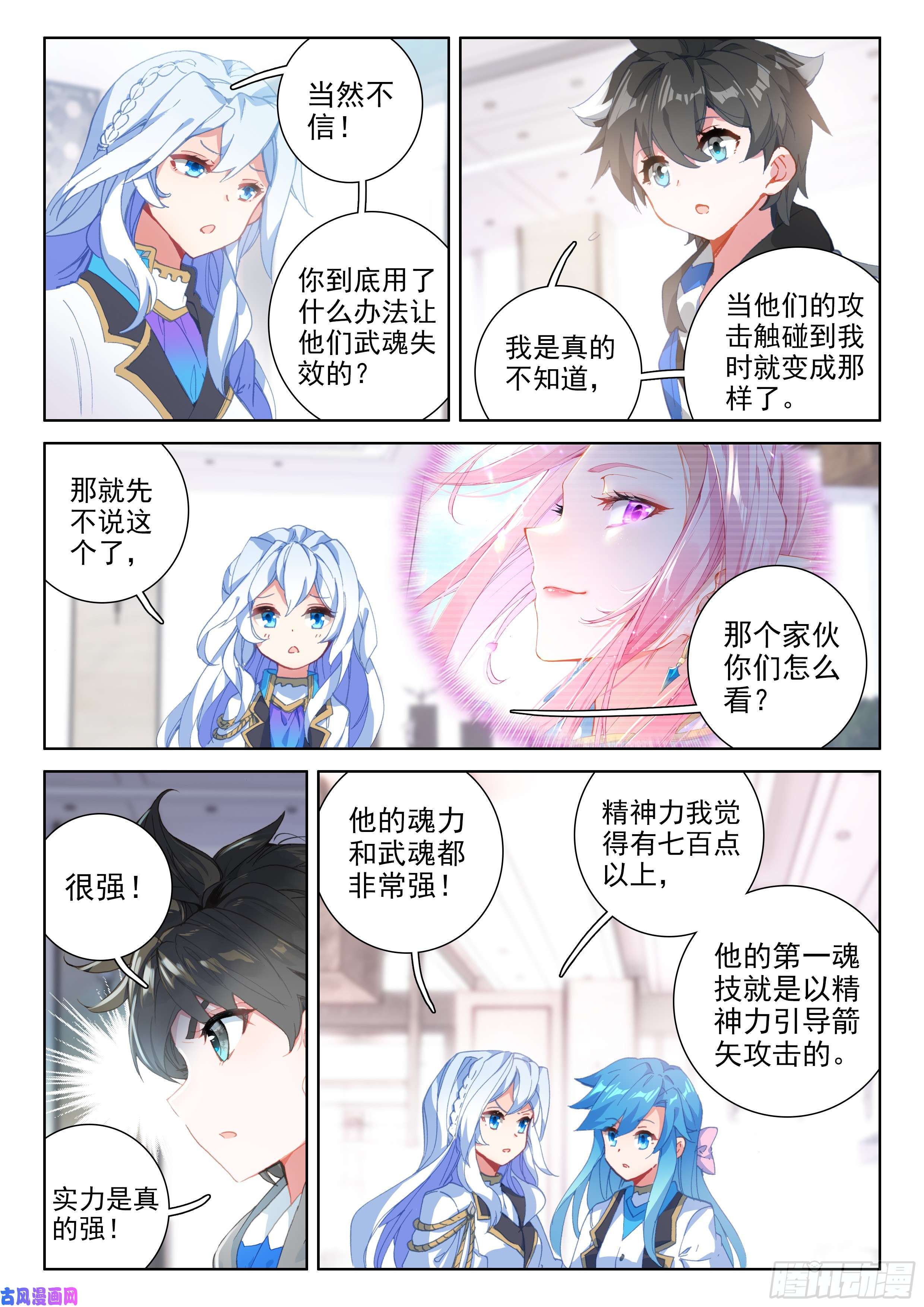 斗罗大陆4终极斗罗原恩辉辉