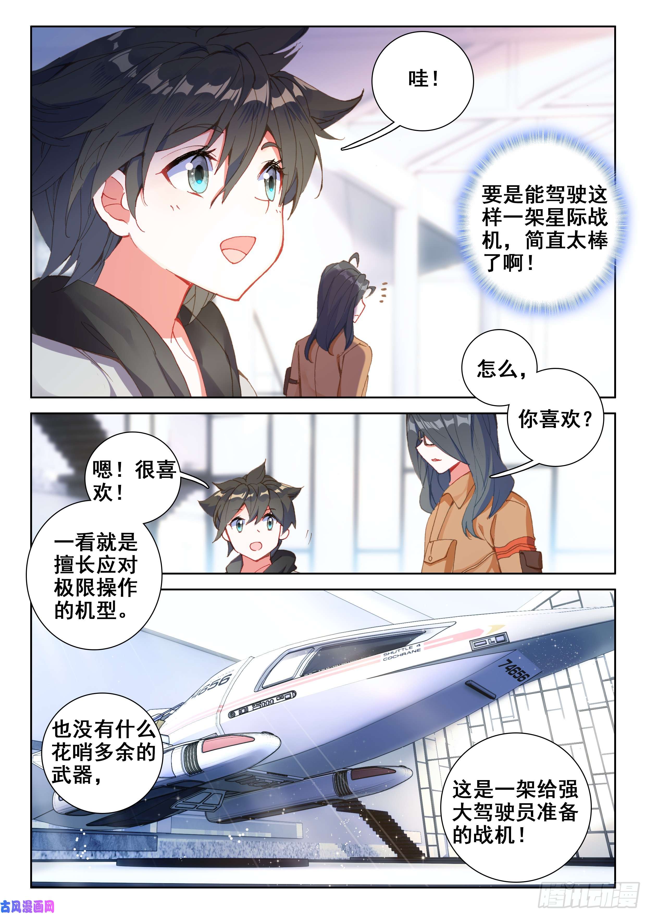 斗罗大陆4终极斗罗个人考核