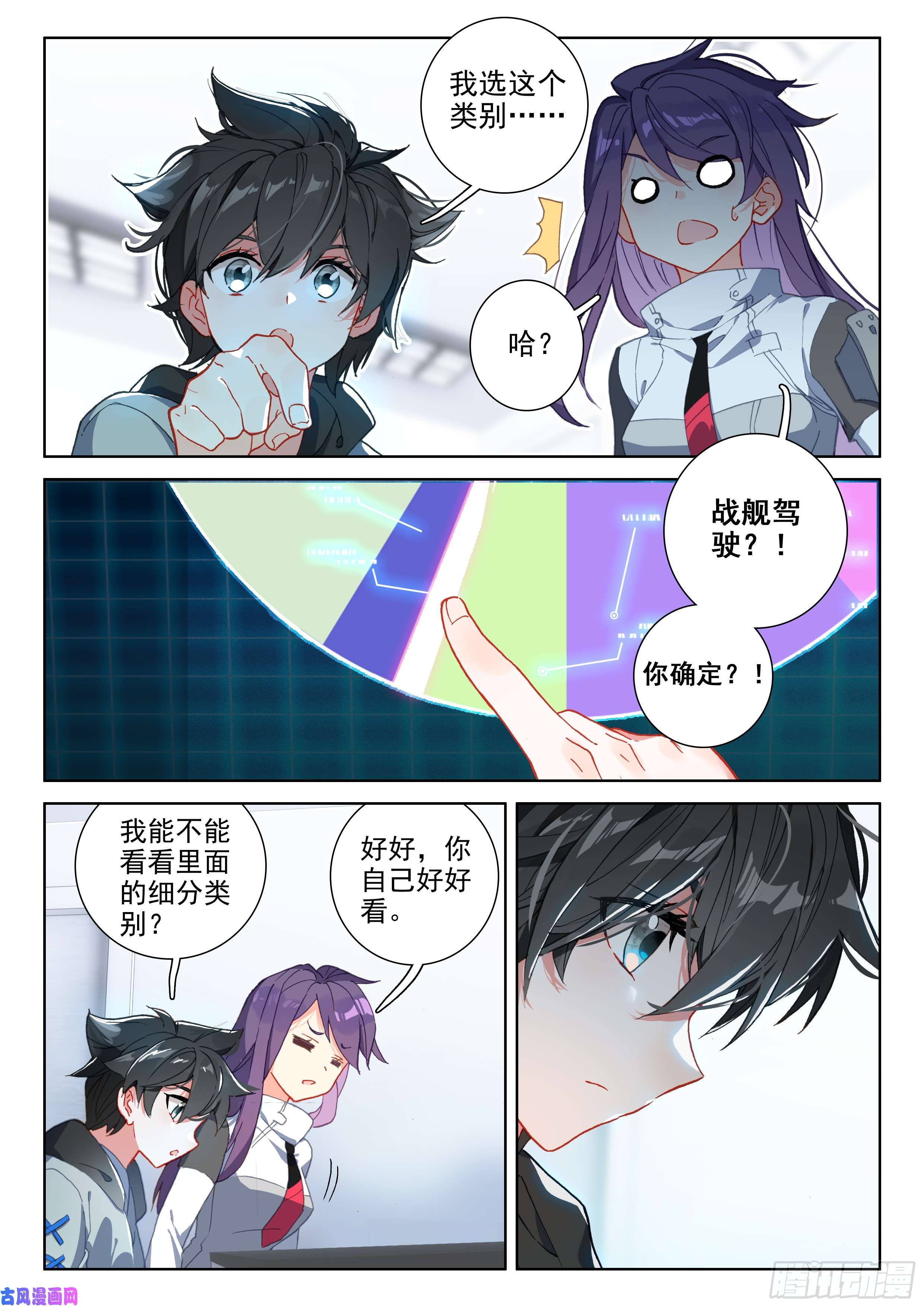 斗罗大陆4终极斗罗个人考核