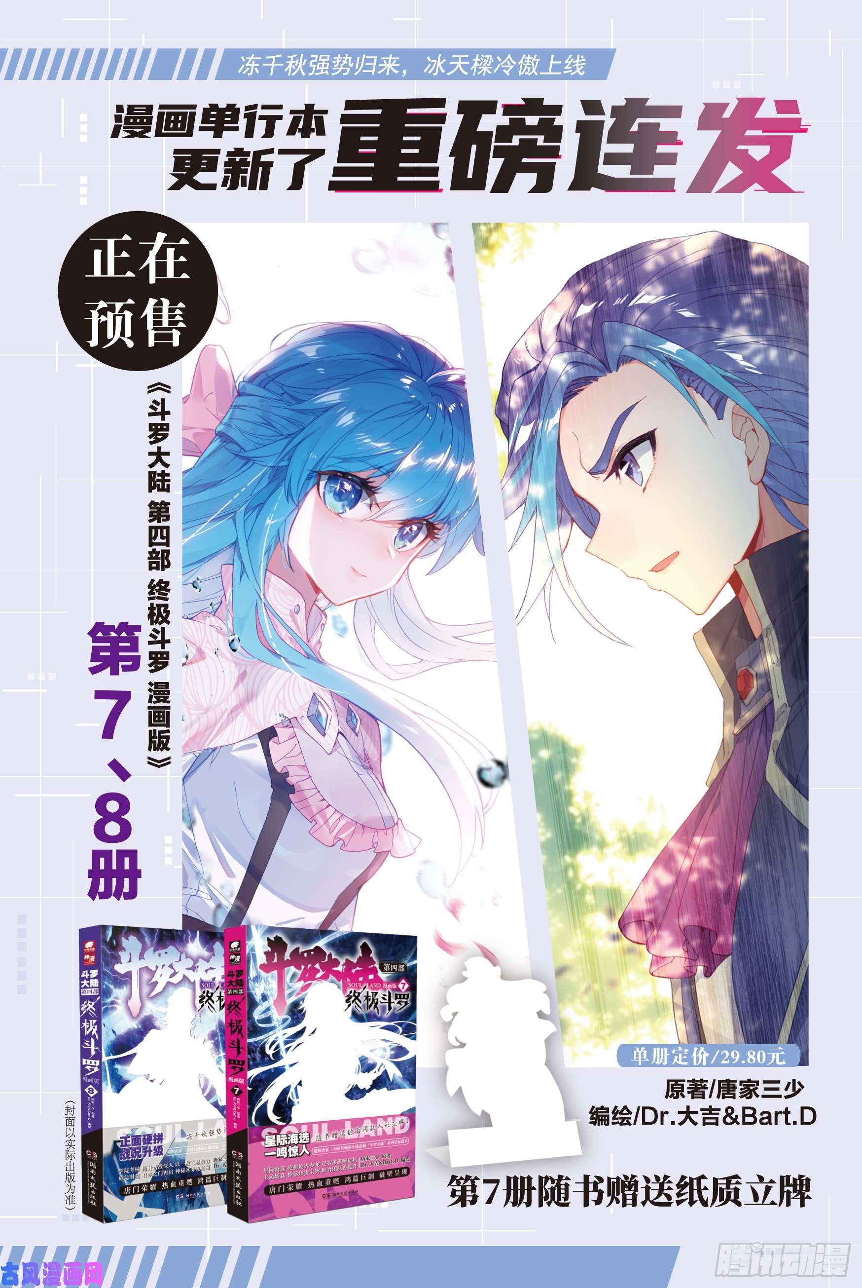 斗罗大陆4终极斗罗僚机